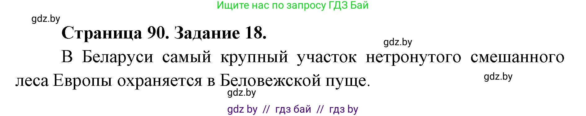 Человек и мир, 5 класс Практикум, авторы: Кольмакова Елена Генадьевна, Сарычева Ольга Владимировна, издательство Аверсэв, Минск, 2022, голубого цвета, страница 90, номер 18, Решение