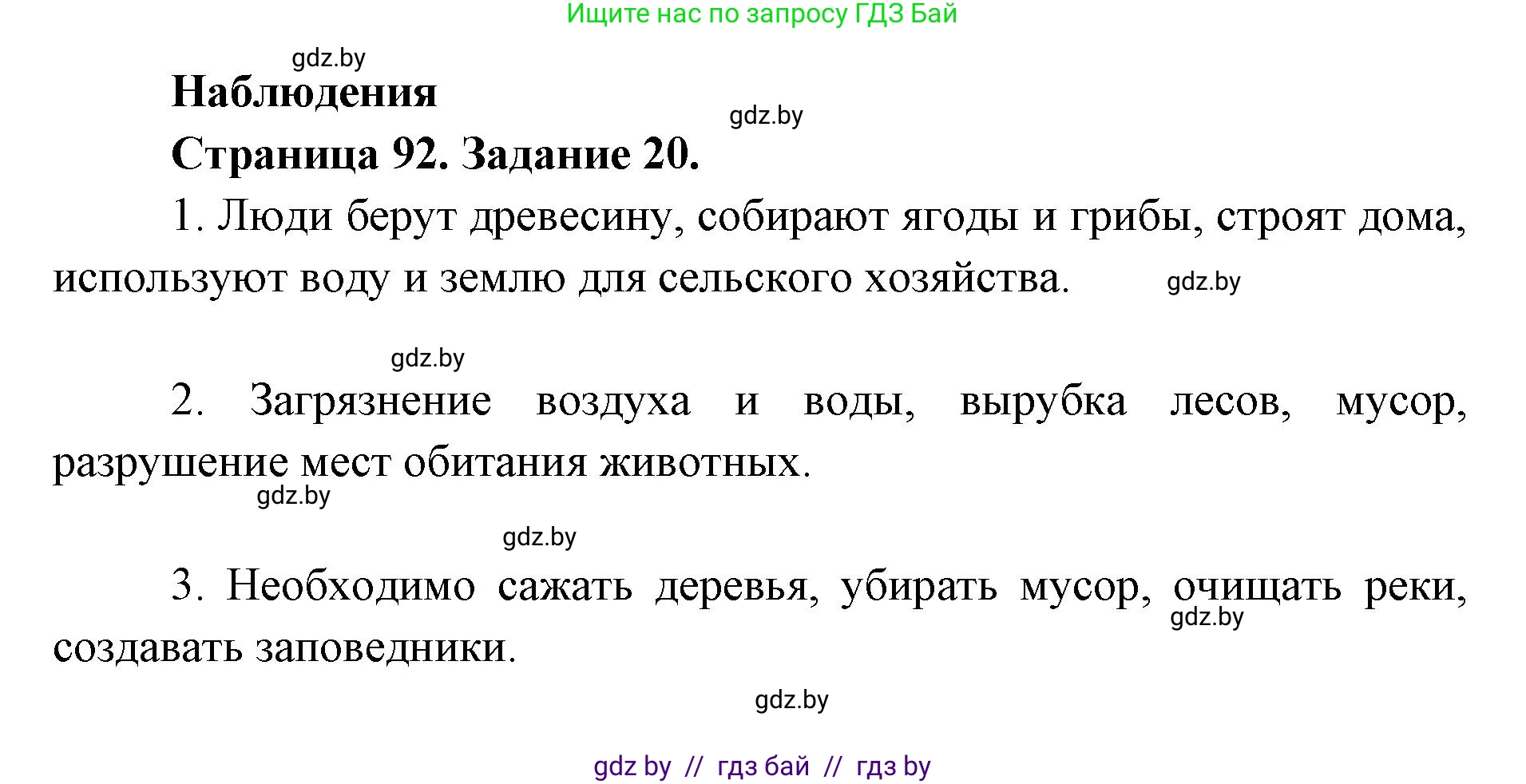 Человек и мир, 5 класс Практикум, авторы: Кольмакова Елена Генадьевна, Сарычева Ольга Владимировна, издательство Аверсэв, Минск, 2022, голубого цвета, страница 92, номер 20, Решение