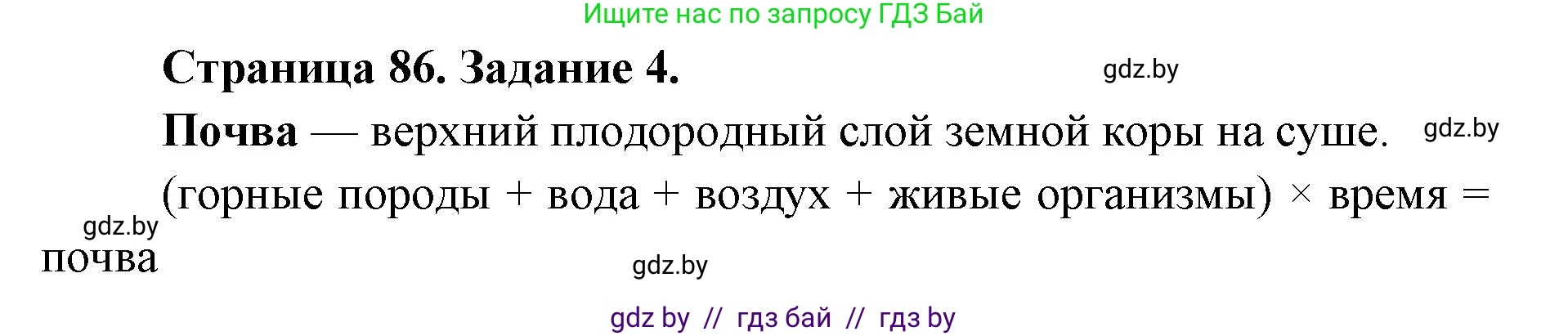 Человек и мир, 5 класс Практикум, авторы: Кольмакова Елена Генадьевна, Сарычева Ольга Владимировна, издательство Аверсэв, Минск, 2022, голубого цвета, страница 86, номер 4, Решение