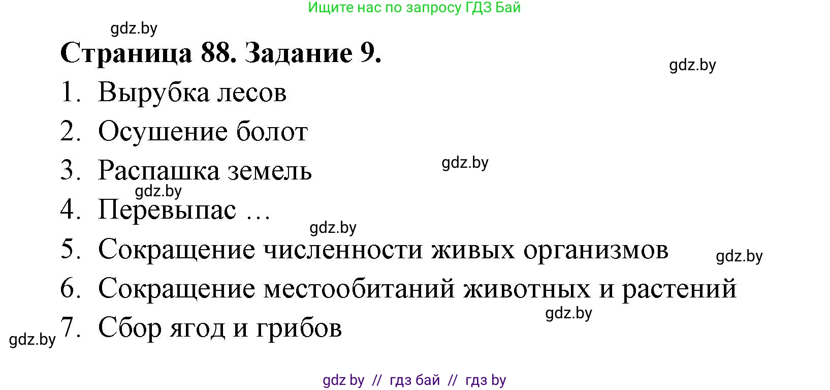 Человек и мир, 5 класс Практикум, авторы: Кольмакова Елена Генадьевна, Сарычева Ольга Владимировна, издательство Аверсэв, Минск, 2022, голубого цвета, страница 88, номер 9, Решение