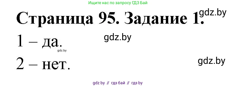 Человек и мир, 5 класс Практикум, авторы: Кольмакова Елена Генадьевна, Сарычева Ольга Владимировна, издательство Аверсэв, Минск, 2022, голубого цвета, страница 95, номер 1, Решение