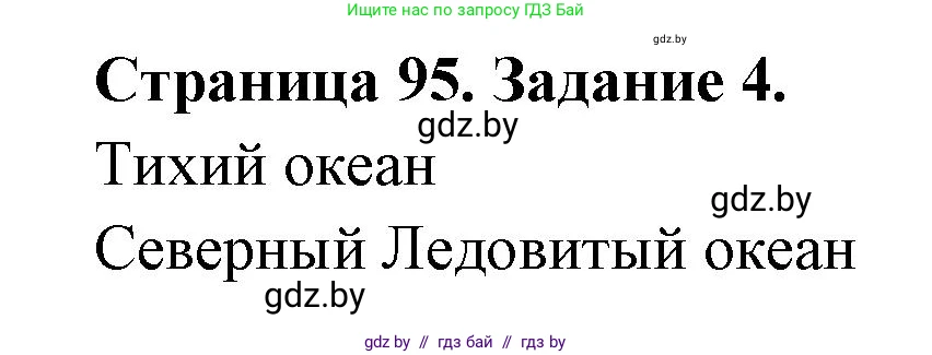 Человек и мир, 5 класс Практикум, авторы: Кольмакова Елена Генадьевна, Сарычева Ольга Владимировна, издательство Аверсэв, Минск, 2022, голубого цвета, страница 95, номер 4, Решение