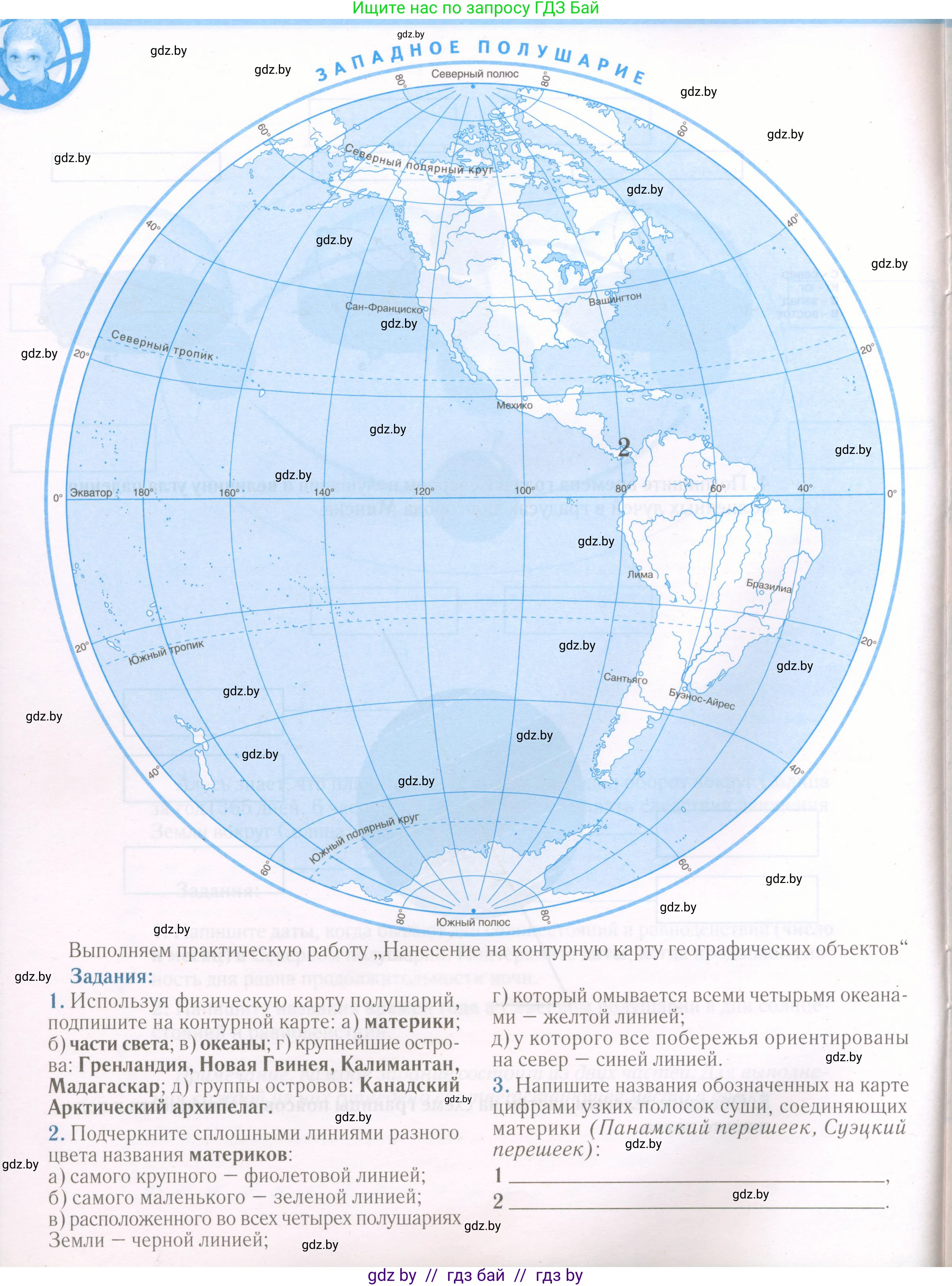 Человек и мир, 5 класс Контурные карты, авторы: Лопух Пётр Степанович, Сарычева Ольга Владимировна, Шкель Людмила Валерьевна, издательство Белкартография, Минск, 2022, голубого цвета, страница 10, Условие