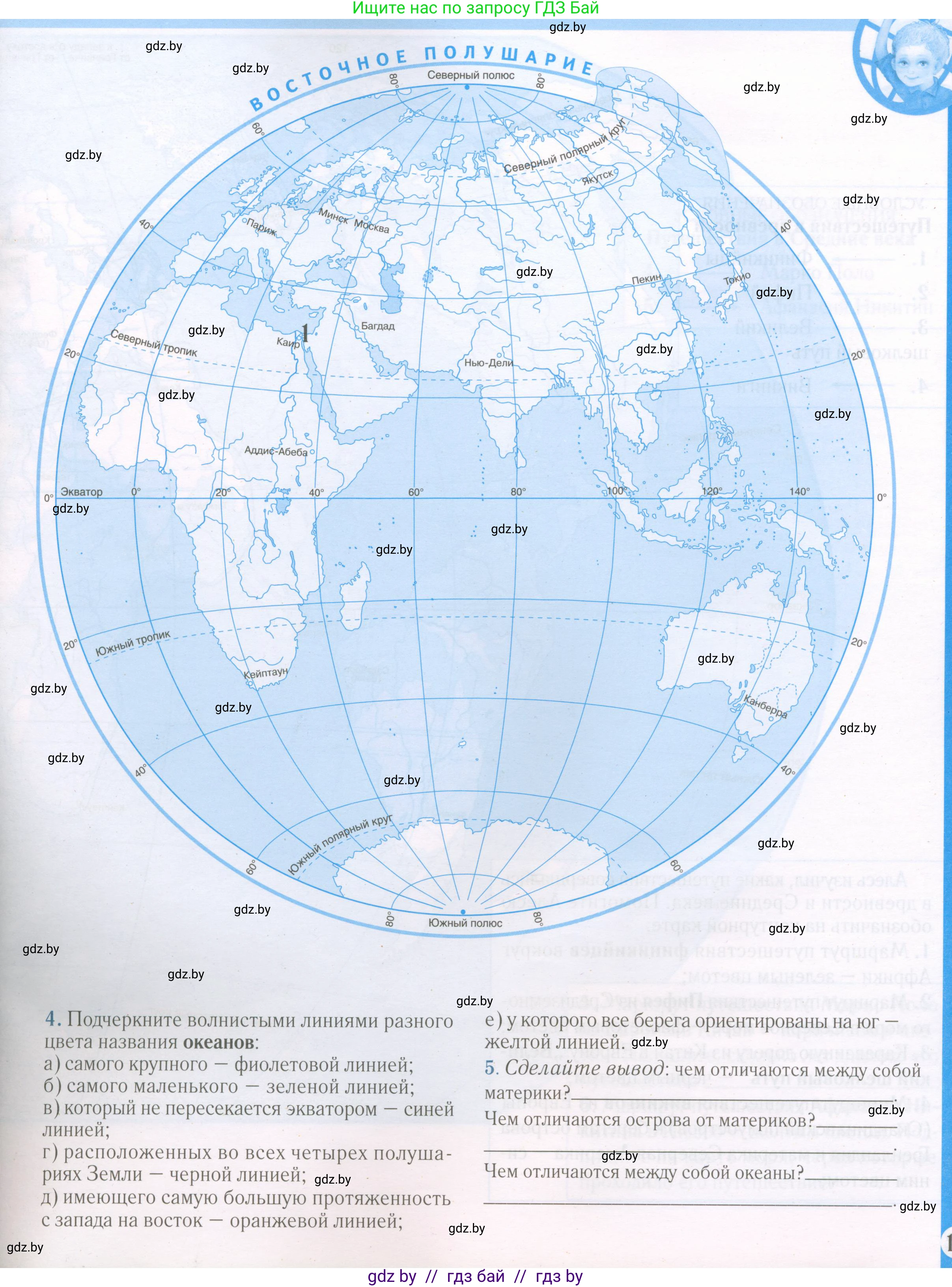 Человек и мир, 5 класс Контурные карты, авторы: Лопух Пётр Степанович, Сарычева Ольга Владимировна, Шкель Людмила Валерьевна, издательство Белкартография, Минск, 2022, голубого цвета, страница 11, Условие