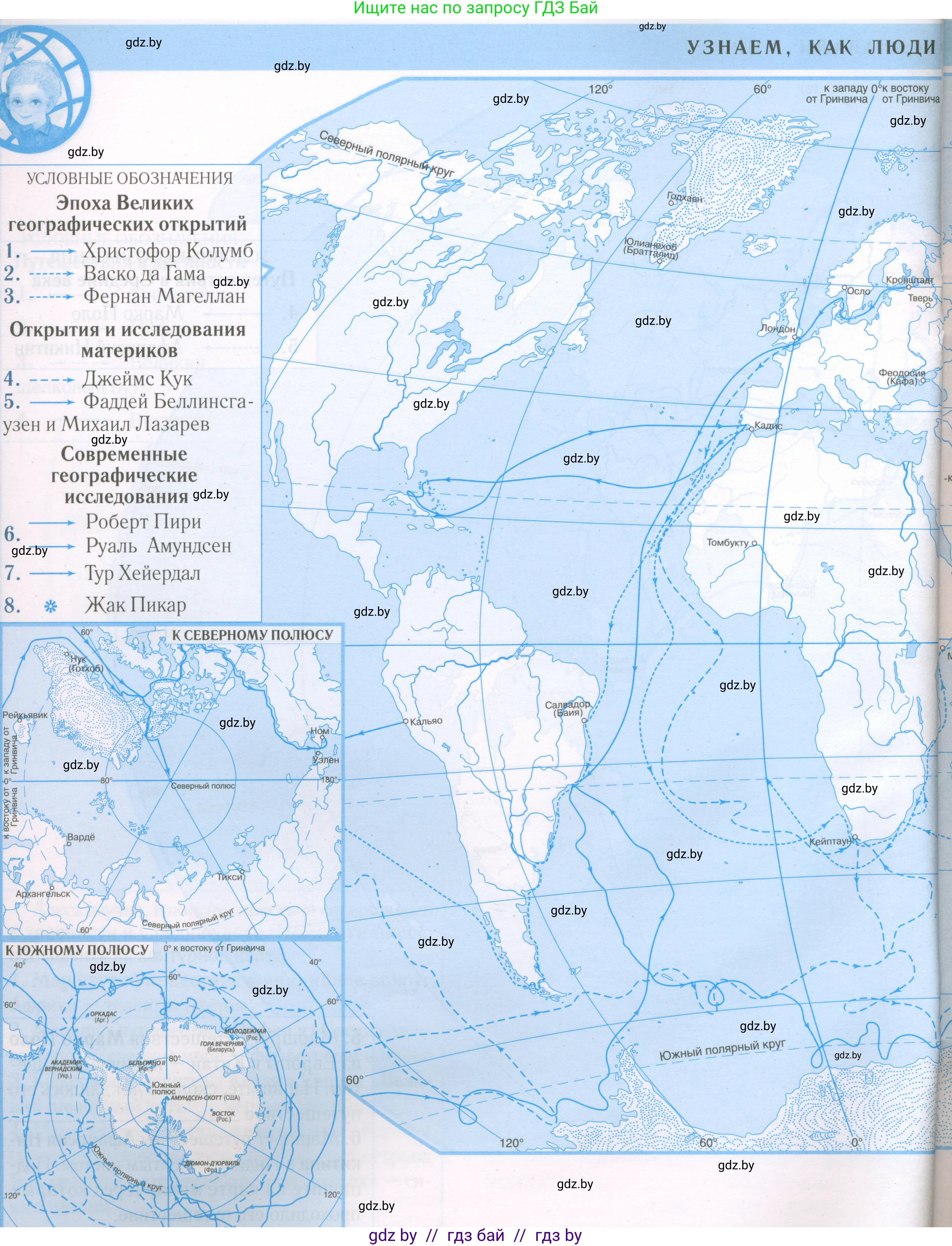 Человек и мир, 5 класс Контурные карты, авторы: Лопух Пётр Степанович, Сарычева Ольга Владимировна, Шкель Людмила Валерьевна, издательство Белкартография, Минск, 2022, голубого цвета, страница 14, Условие
