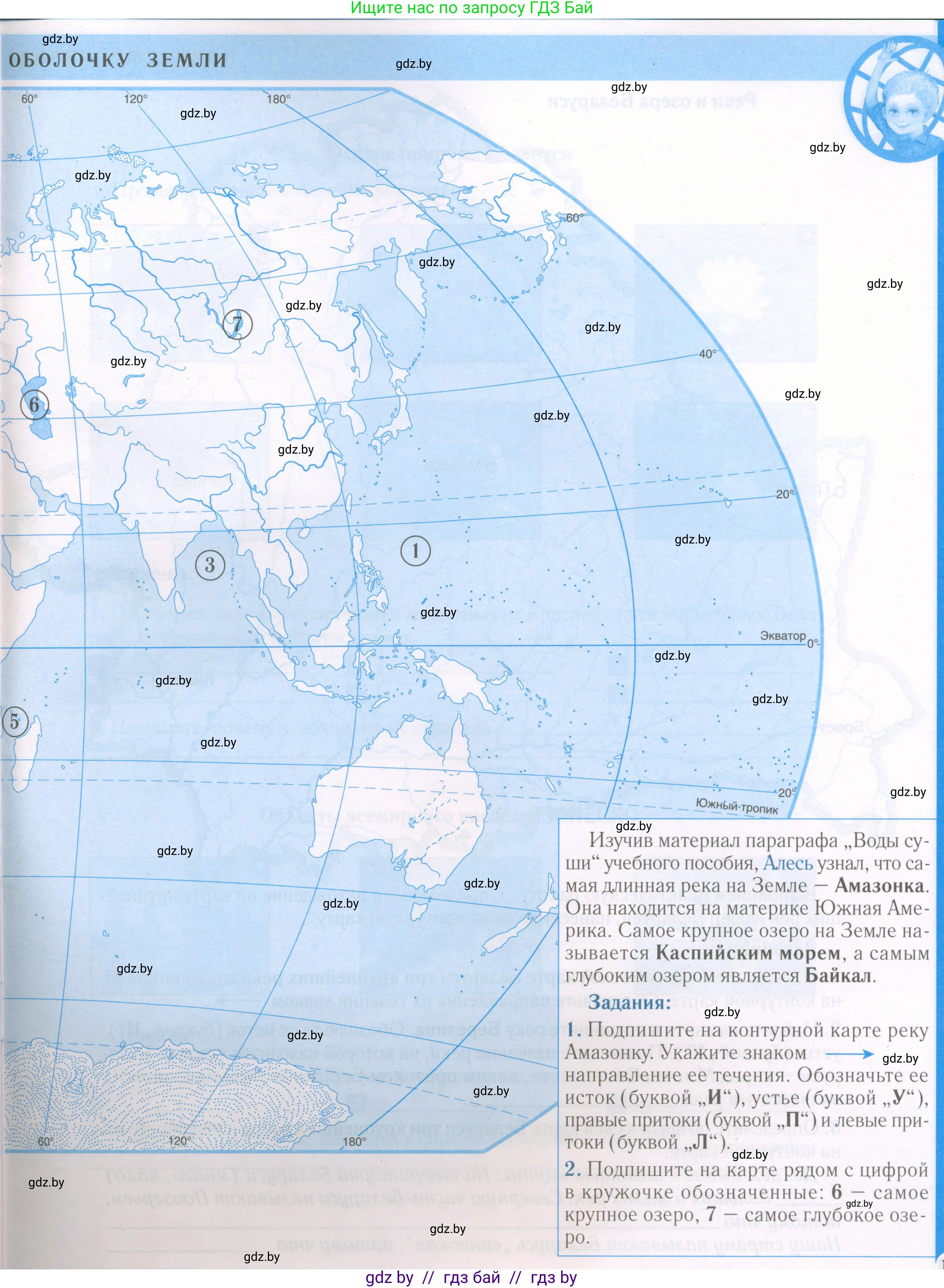 Человек и мир, 5 класс Контурные карты, авторы: Лопух Пётр Степанович, Сарычева Ольга Владимировна, Шкель Людмила Валерьевна, издательство Белкартография, Минск, 2022, голубого цвета, страница 19, Условие