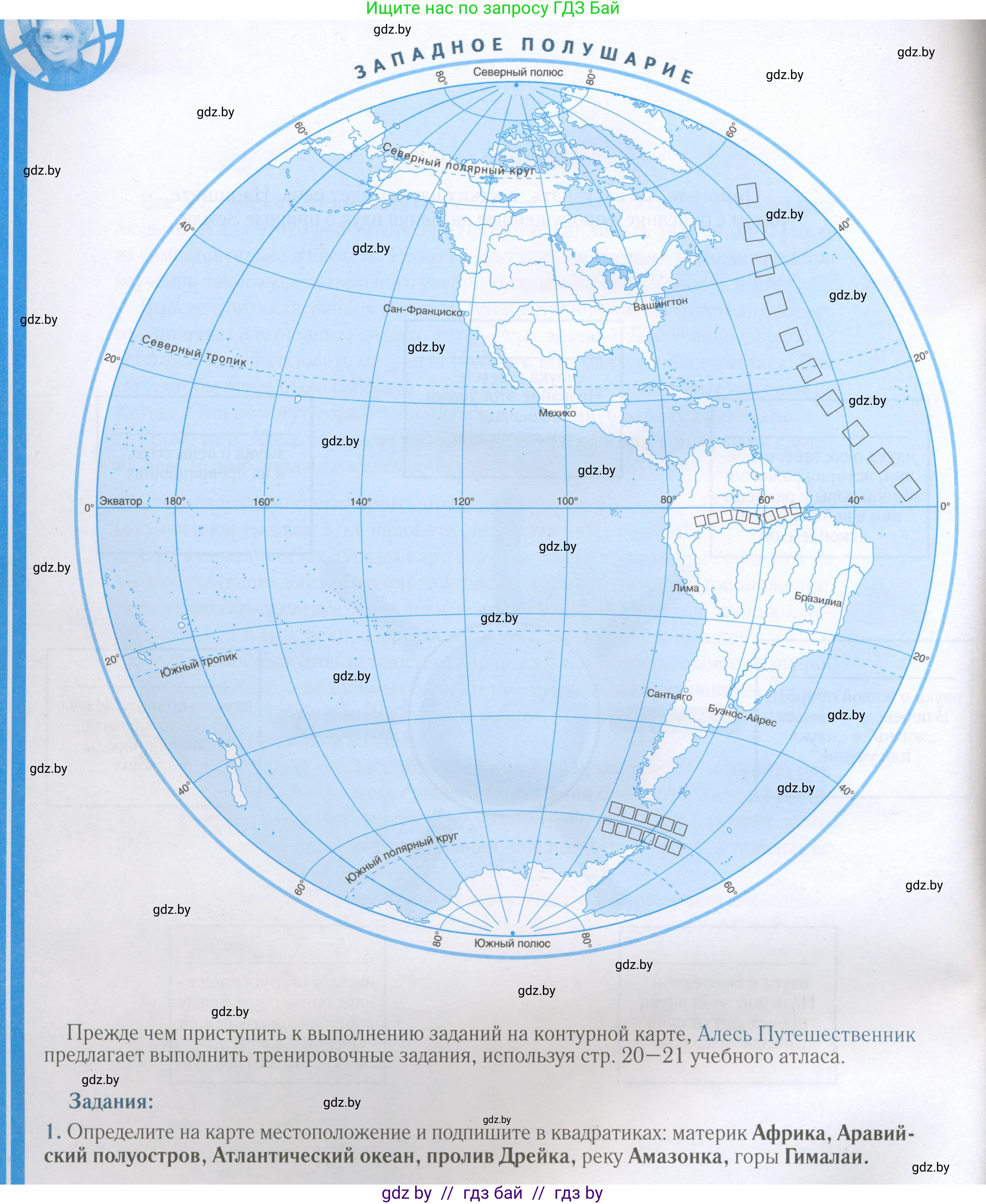 Человек и мир, 5 класс Контурные карты, авторы: Лопух Пётр Степанович, Сарычева Ольга Владимировна, Шкель Людмила Валерьевна, издательство Белкартография, Минск, 2022, голубого цвета, страница 2, Условие