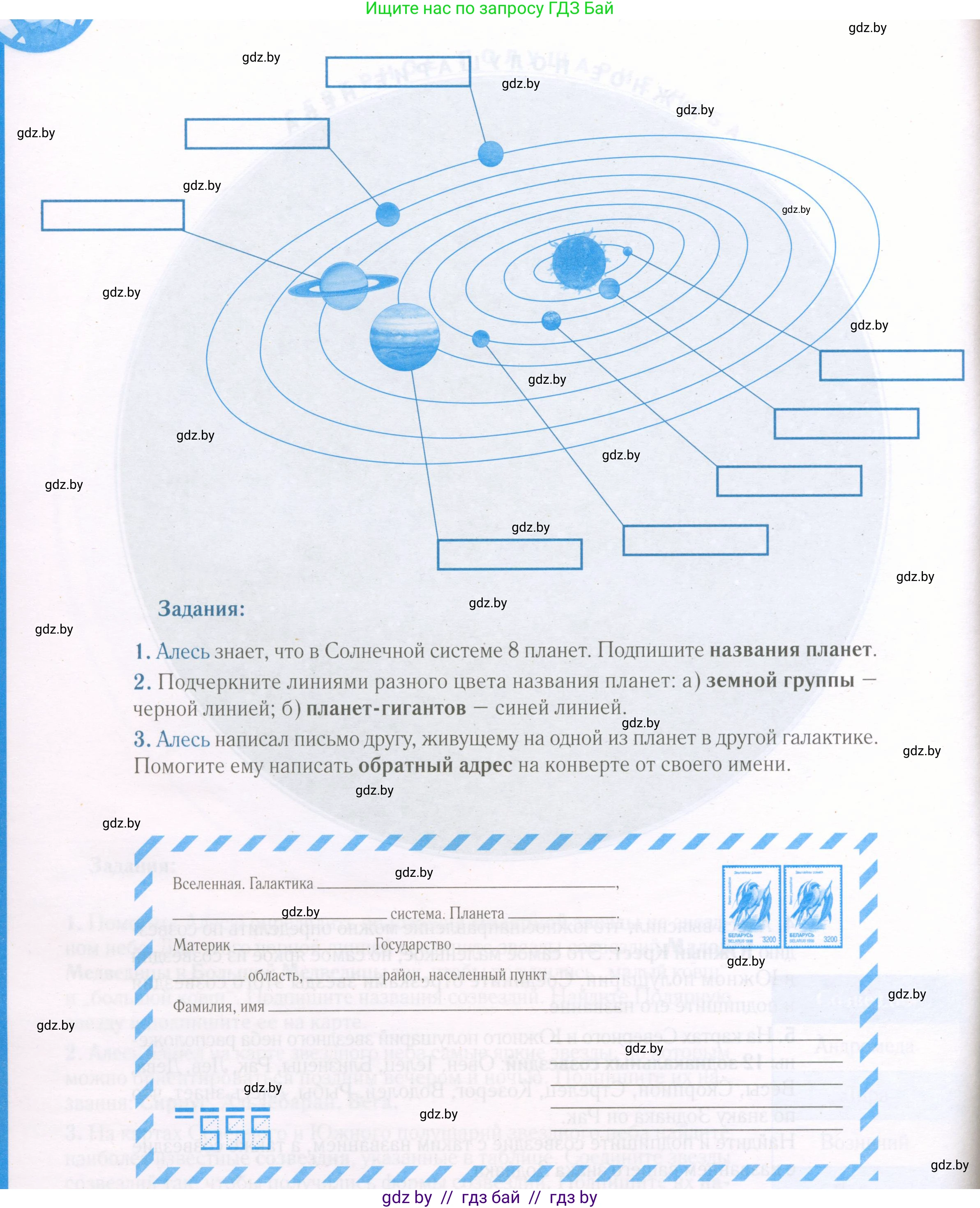 Человек и мир, 5 класс Контурные карты, авторы: Лопух Пётр Степанович, Сарычева Ольга Владимировна, Шкель Людмила Валерьевна, издательство Белкартография, Минск, 2022, голубого цвета, страница 6, Условие