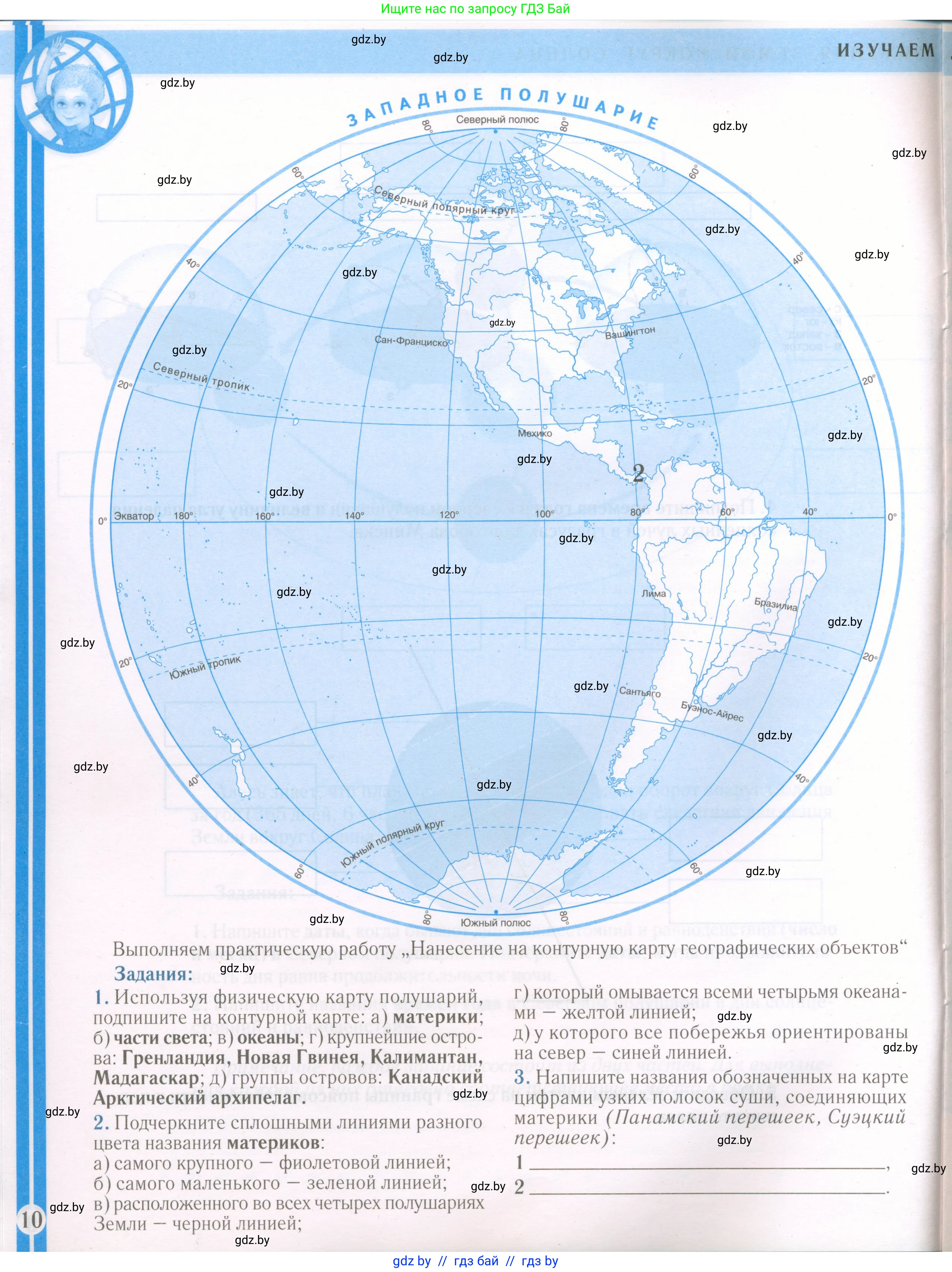 Человек и мир, 5 класс Контурные карты, авторы: Лопух Пётр Степанович, Сарычева Ольга Владимировна, Шкель Людмила Валерьевна, издательство Белкартография, Минск, 2022, голубого цвета, страница 10
