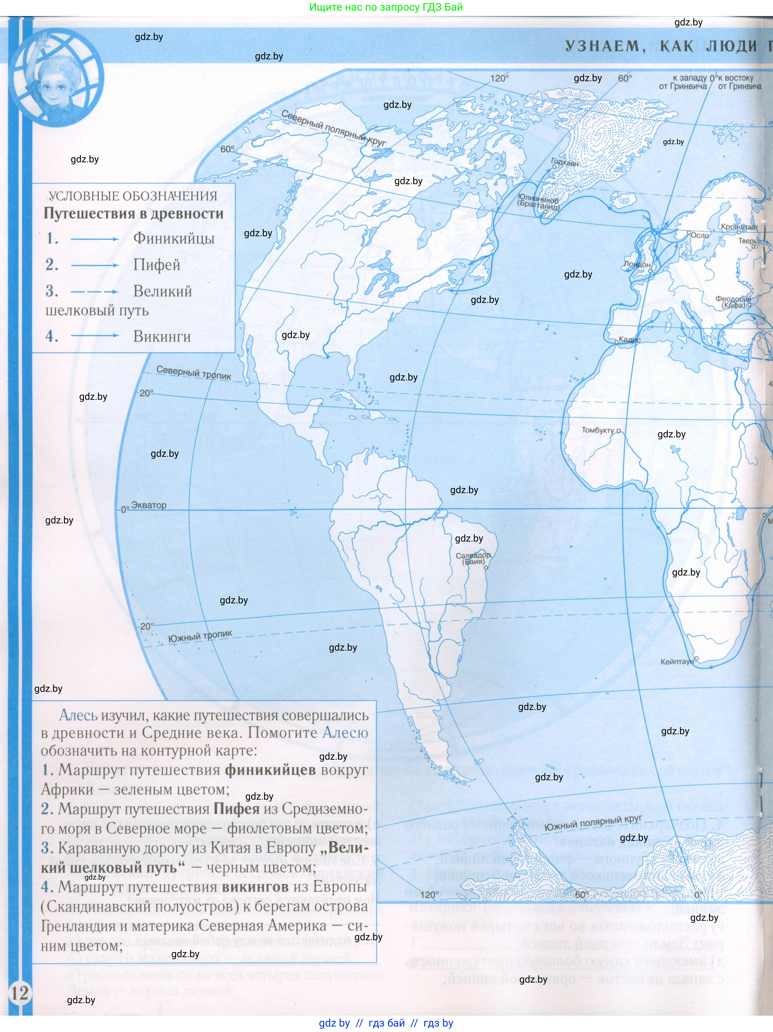 Человек и мир, 5 класс Контурные карты, авторы: Лопух Пётр Степанович, Сарычева Ольга Владимировна, Шкель Людмила Валерьевна, издательство Белкартография, Минск, 2022, голубого цвета, страница 12