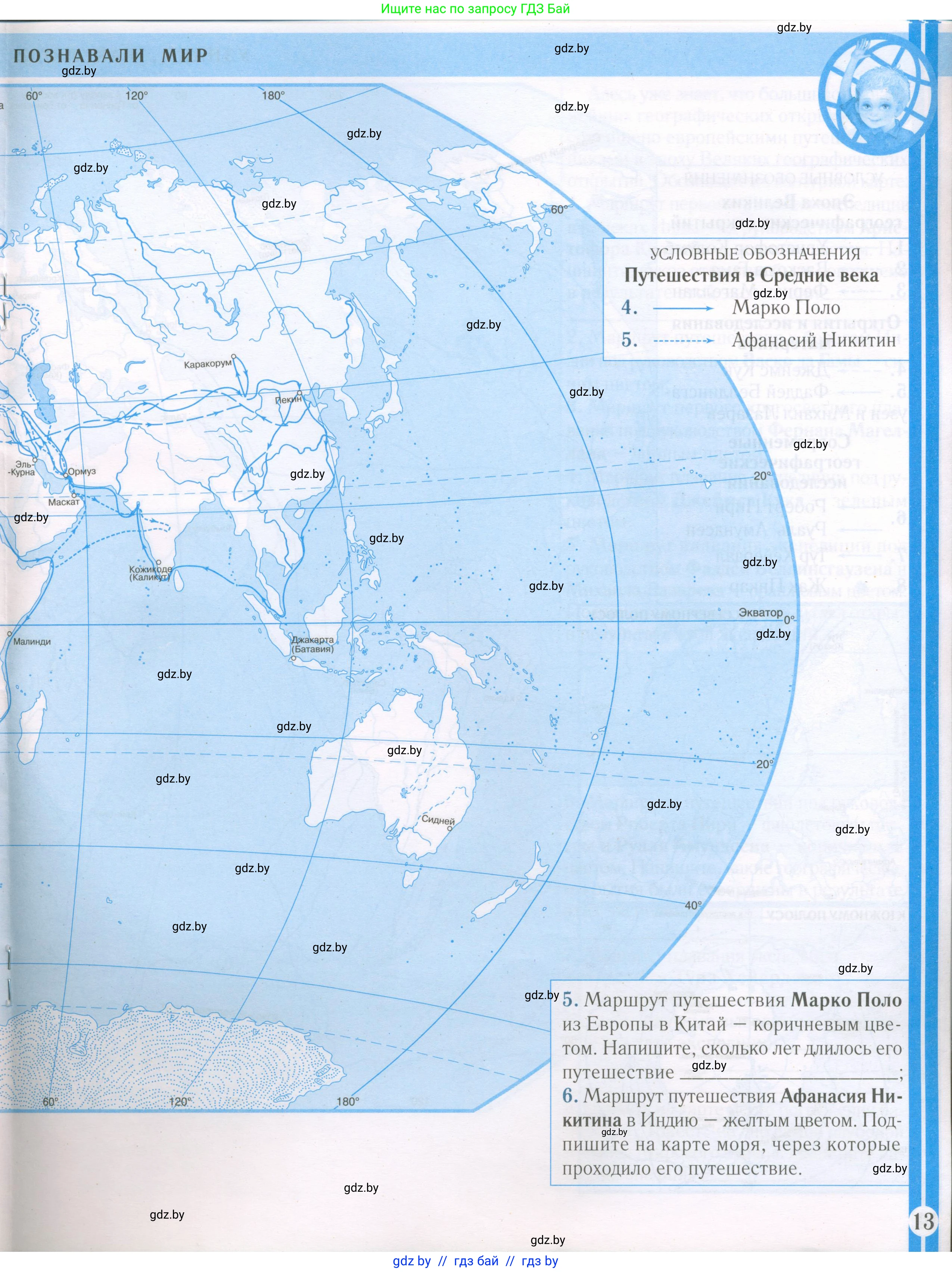 Человек и мир, 5 класс Контурные карты, авторы: Лопух Пётр Степанович, Сарычева Ольга Владимировна, Шкель Людмила Валерьевна, издательство Белкартография, Минск, 2022, голубого цвета, страница 13