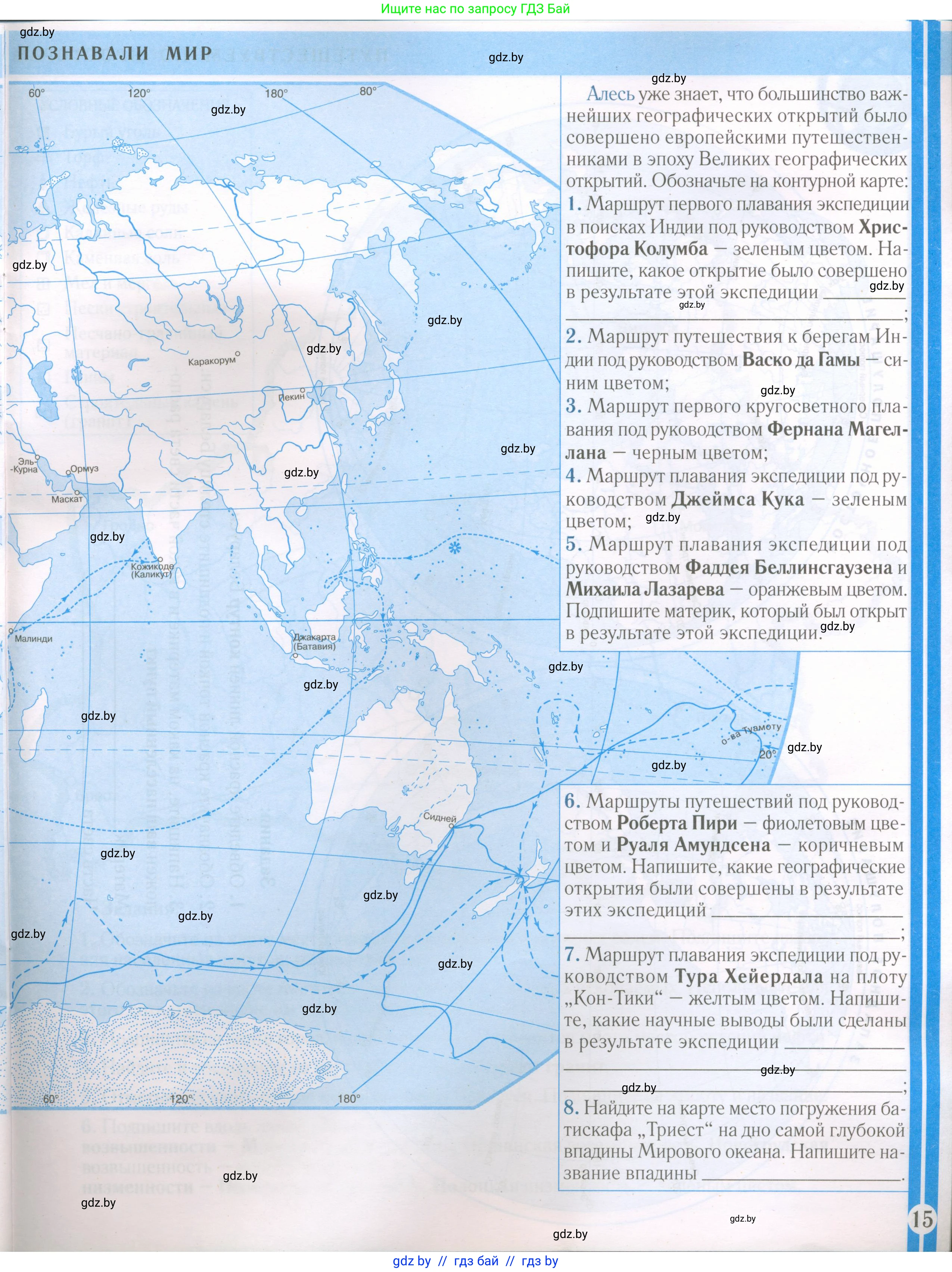 Человек и мир, 5 класс Контурные карты, авторы: Лопух Пётр Степанович, Сарычева Ольга Владимировна, Шкель Людмила Валерьевна, издательство Белкартография, Минск, 2022, голубого цвета, страница 15