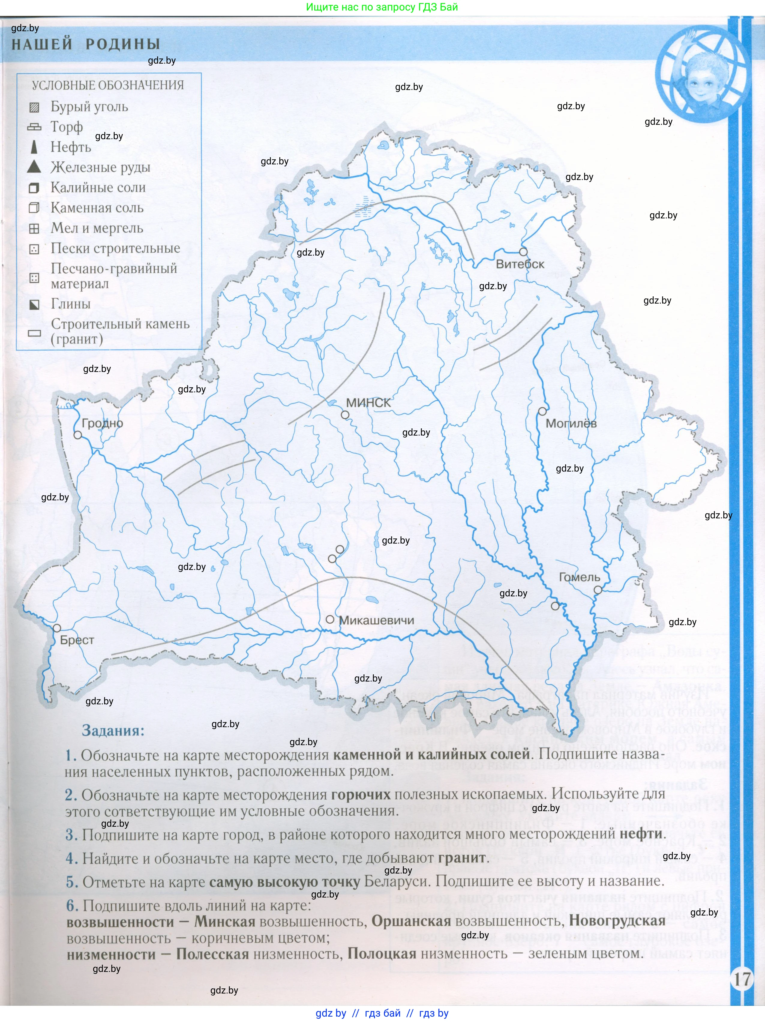 Человек и мир, 5 класс Контурные карты, авторы: Лопух Пётр Степанович, Сарычева Ольга Владимировна, Шкель Людмила Валерьевна, издательство Белкартография, Минск, 2022, голубого цвета, страница 17