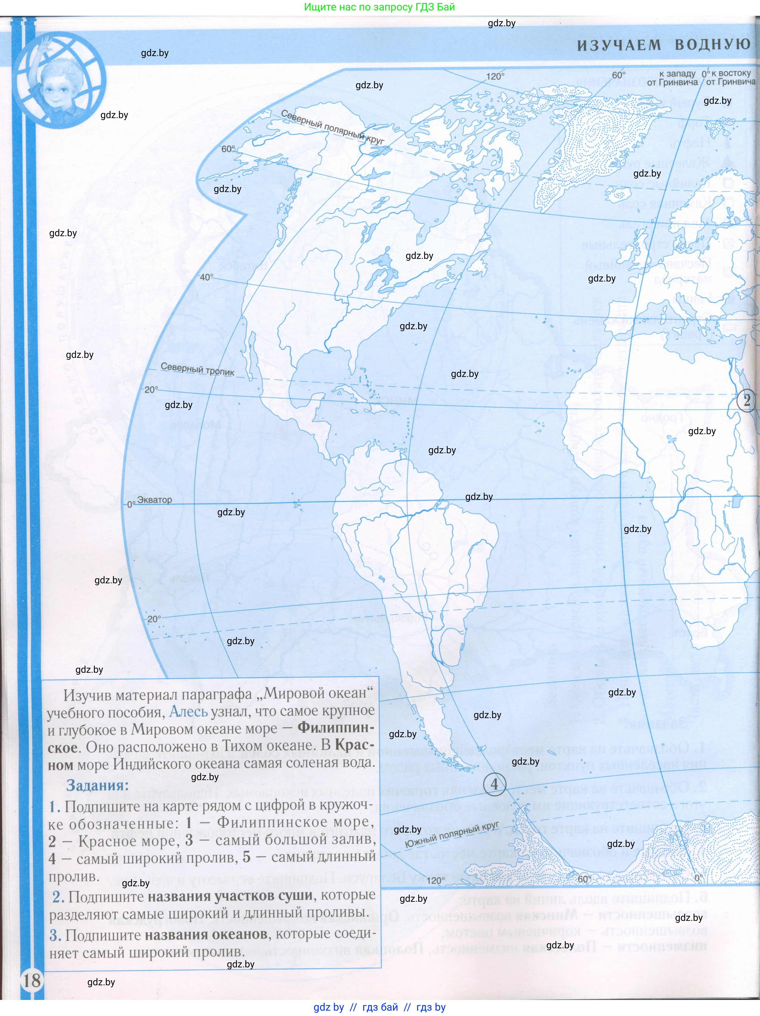 Человек и мир, 5 класс Контурные карты, авторы: Лопух Пётр Степанович, Сарычева Ольга Владимировна, Шкель Людмила Валерьевна, издательство Белкартография, Минск, 2022, голубого цвета, страница 18