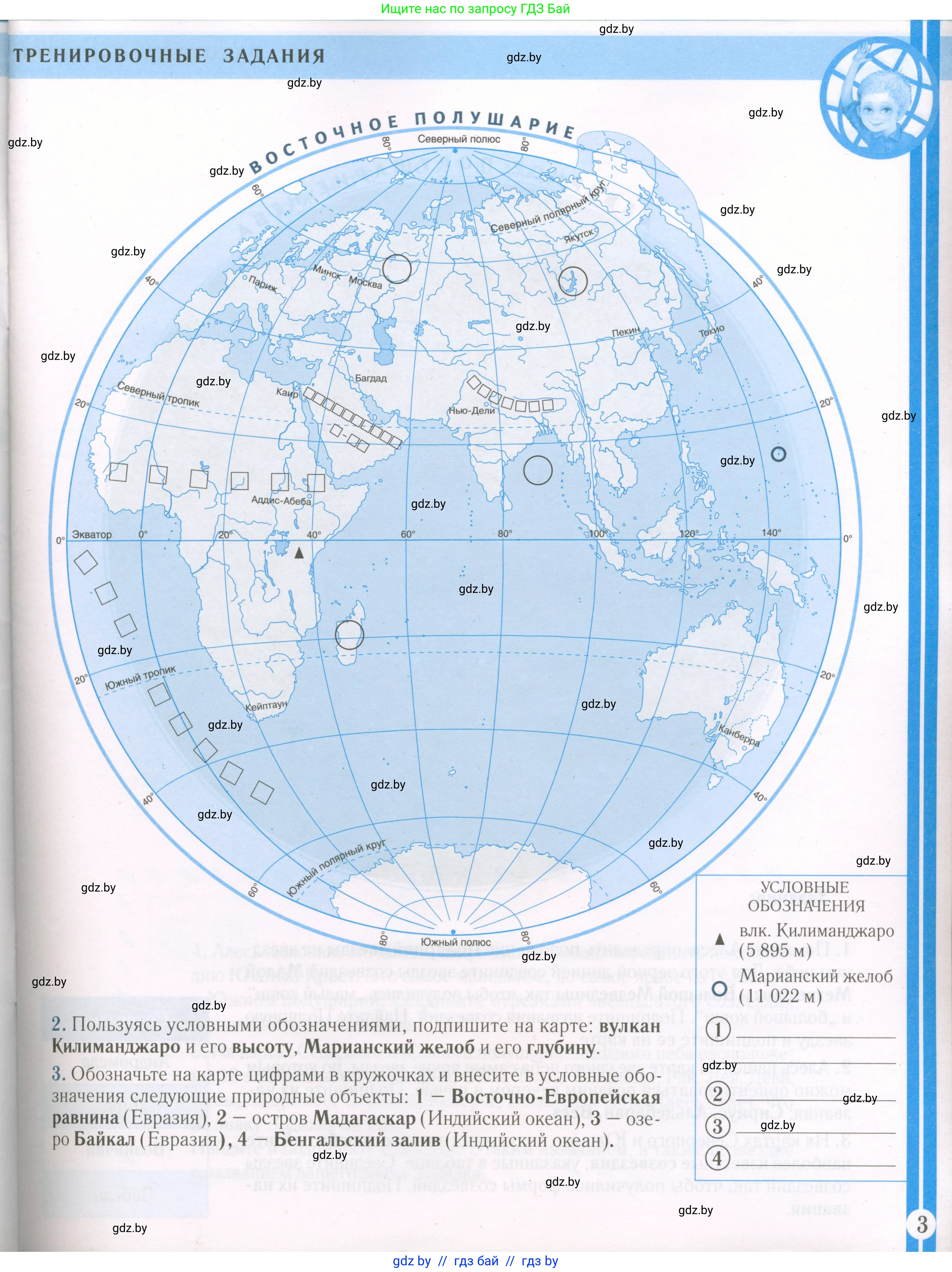 Человек и мир, 5 класс Контурные карты, авторы: Лопух Пётр Степанович, Сарычева Ольга Владимировна, Шкель Людмила Валерьевна, издательство Белкартография, Минск, 2022, голубого цвета, страница 3