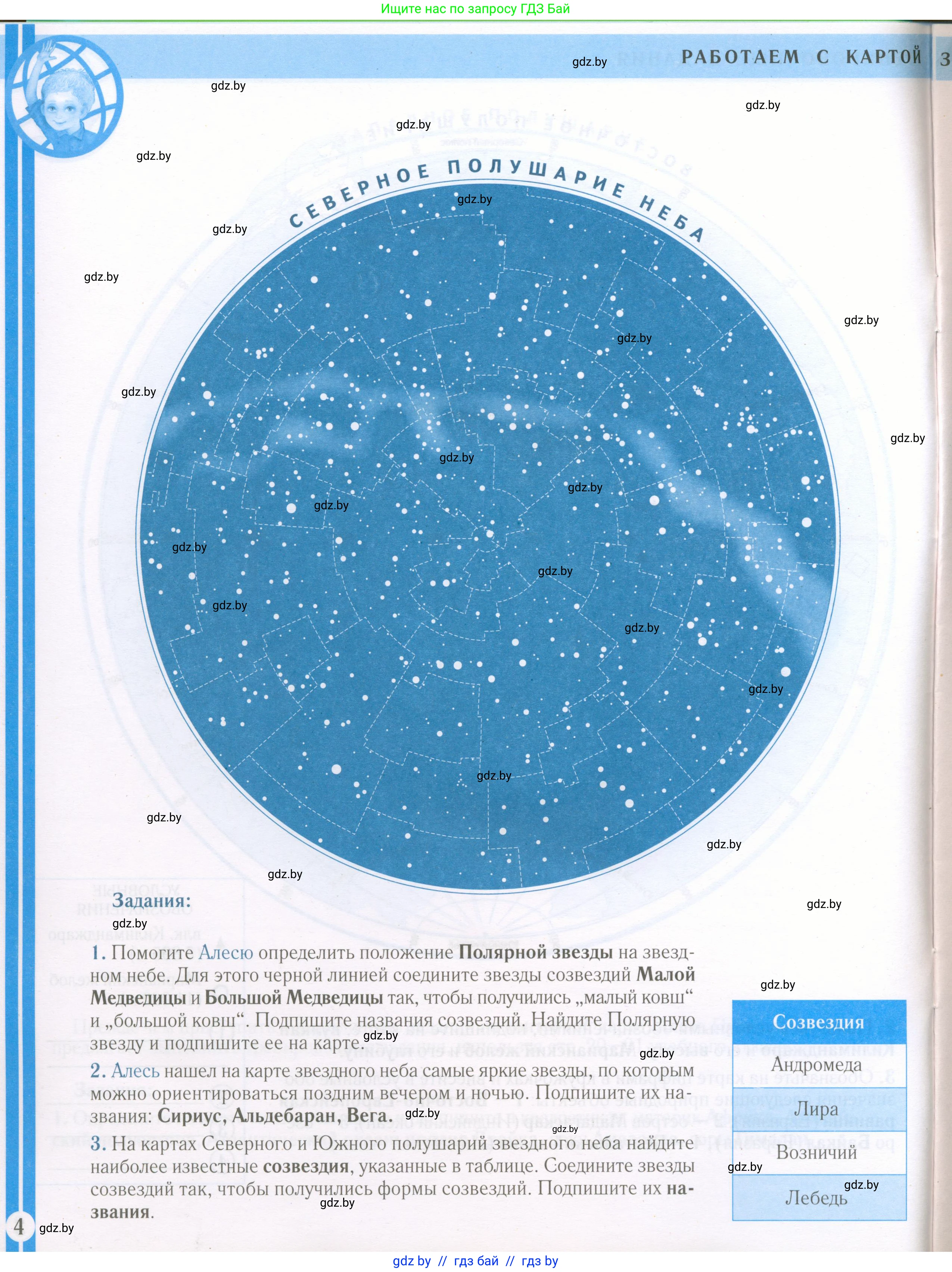 Человек и мир, 5 класс Контурные карты, авторы: Лопух Пётр Степанович, Сарычева Ольга Владимировна, Шкель Людмила Валерьевна, издательство Белкартография, Минск, 2022, голубого цвета, страница 4