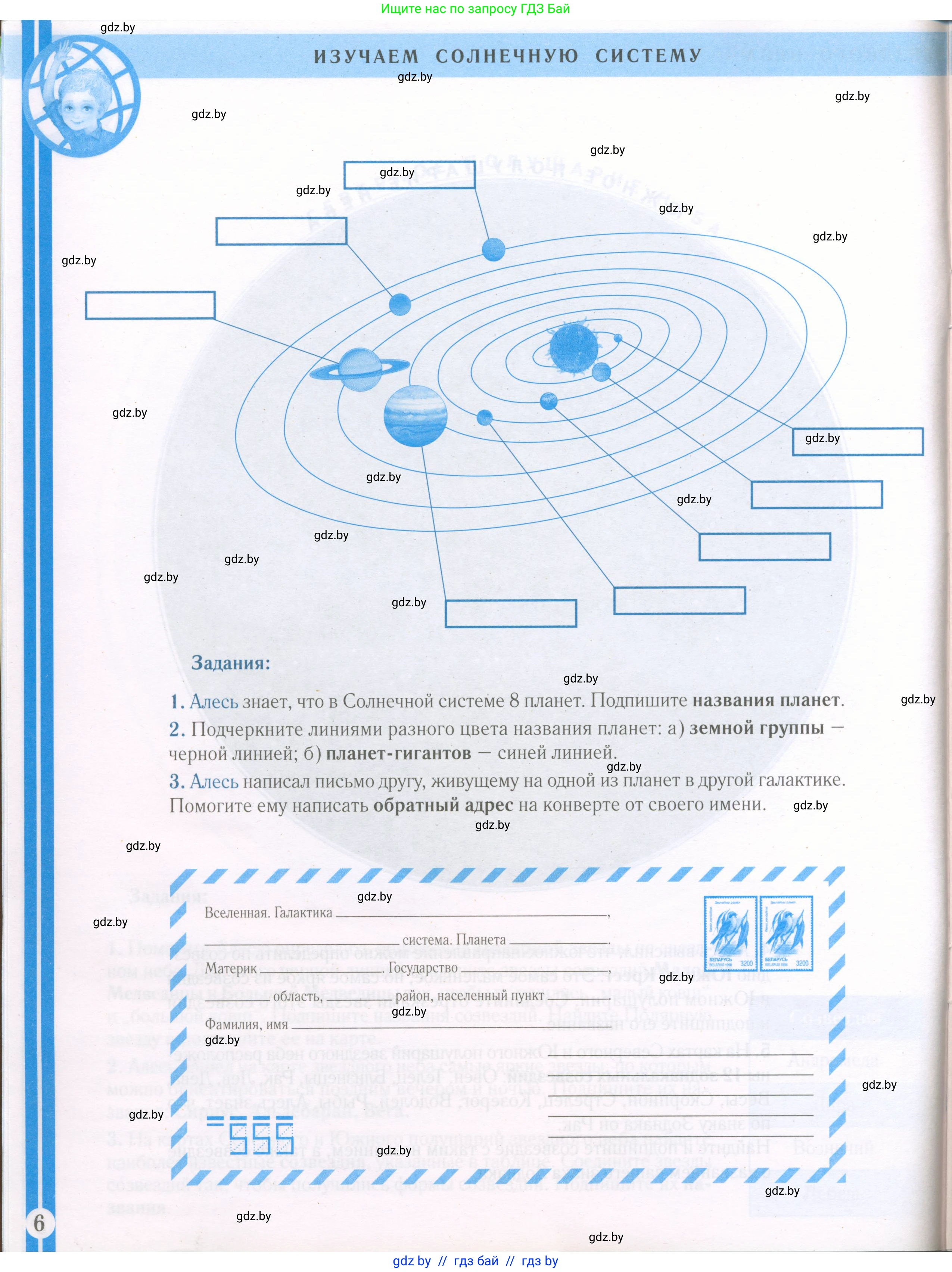 Человек и мир, 5 класс Контурные карты, авторы: Лопух Пётр Степанович, Сарычева Ольга Владимировна, Шкель Людмила Валерьевна, издательство Белкартография, Минск, 2022, голубого цвета, страница 6