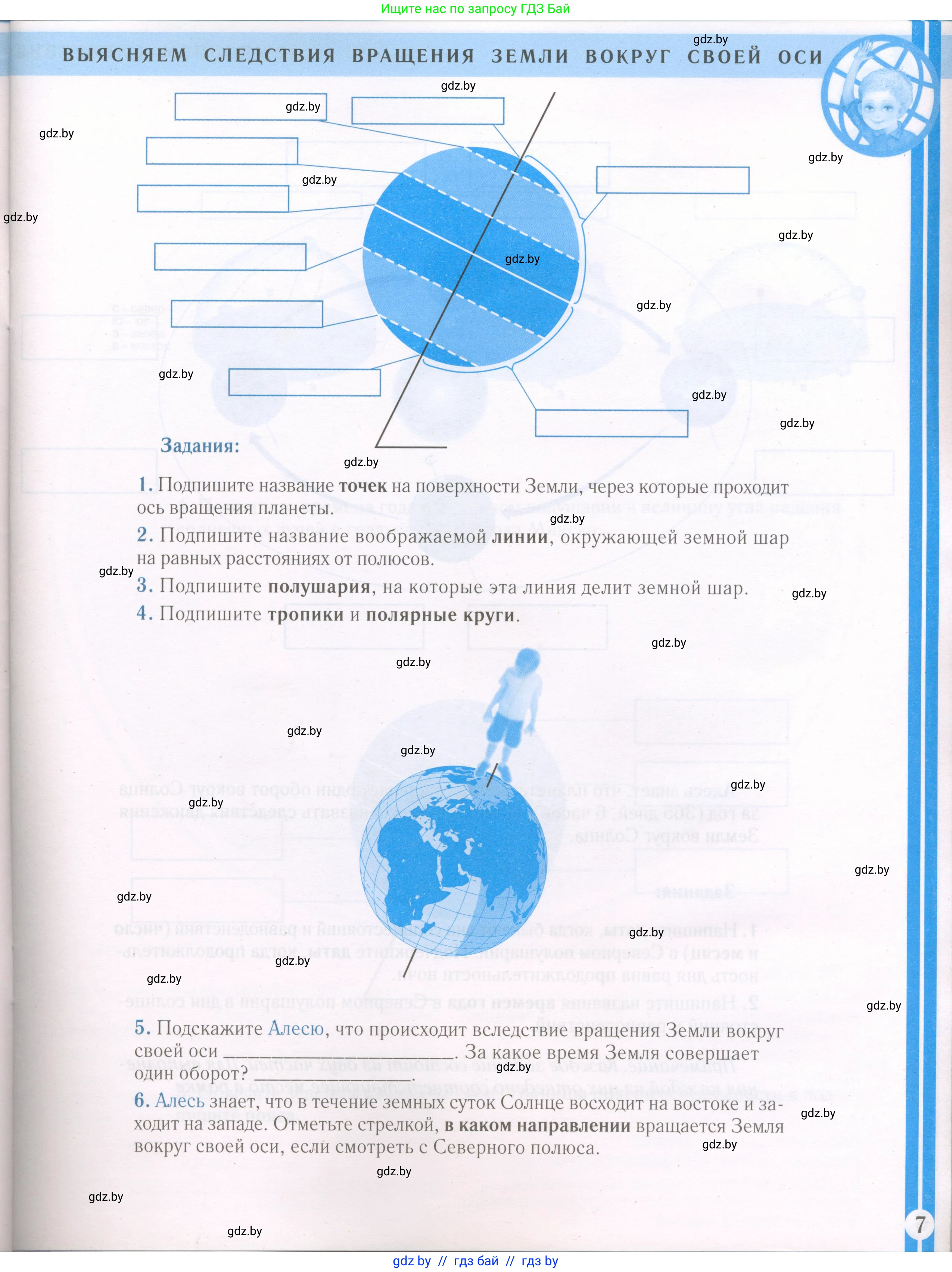 Человек и мир, 5 класс Контурные карты, авторы: Лопух Пётр Степанович, Сарычева Ольга Владимировна, Шкель Людмила Валерьевна, издательство Белкартография, Минск, 2022, голубого цвета, страница 7