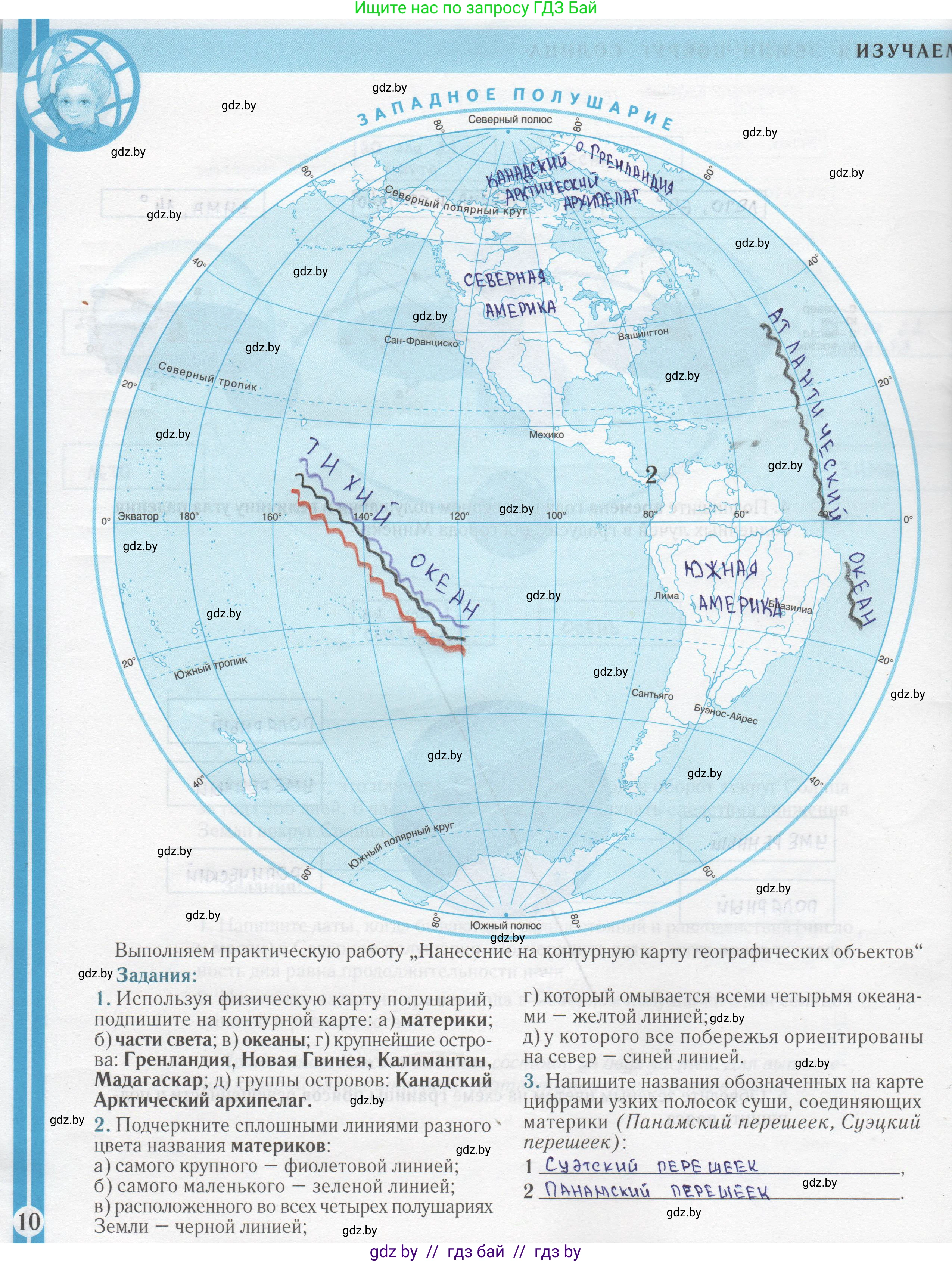 Человек и мир, 5 класс Контурные карты, авторы: Лопух Пётр Степанович, Сарычева Ольга Владимировна, Шкель Людмила Валерьевна, издательство Белкартография, Минск, 2022, голубого цвета, страница 10, Решение