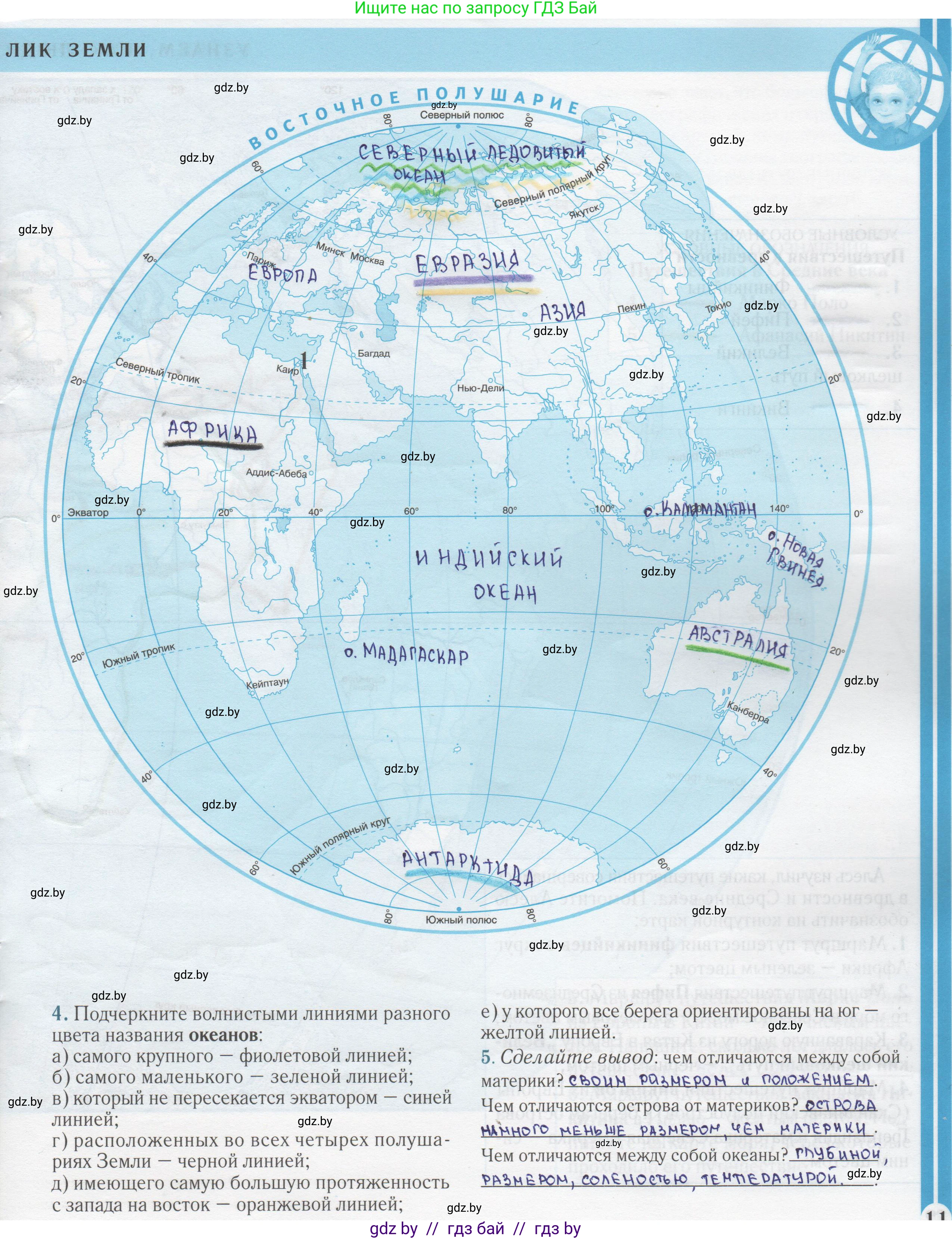 Человек и мир, 5 класс Контурные карты, авторы: Лопух Пётр Степанович, Сарычева Ольга Владимировна, Шкель Людмила Валерьевна, издательство Белкартография, Минск, 2022, голубого цвета, страница 11, Решение