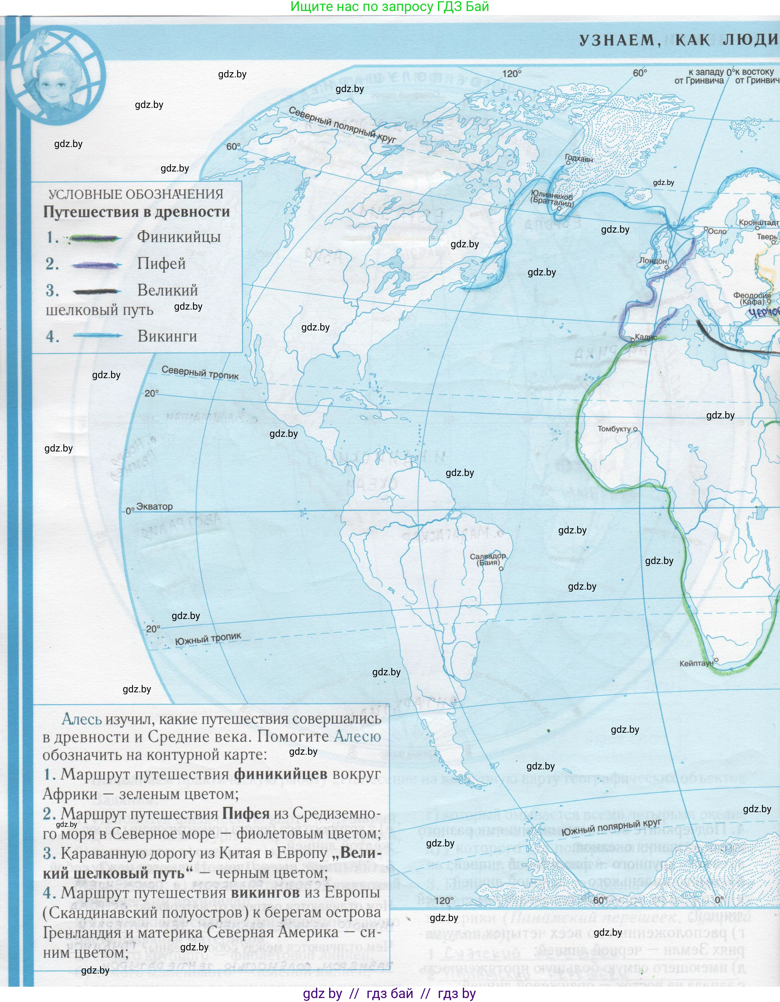 Человек и мир, 5 класс Контурные карты, авторы: Лопух Пётр Степанович, Сарычева Ольга Владимировна, Шкель Людмила Валерьевна, издательство Белкартография, Минск, 2022, голубого цвета, страница 12, Решение