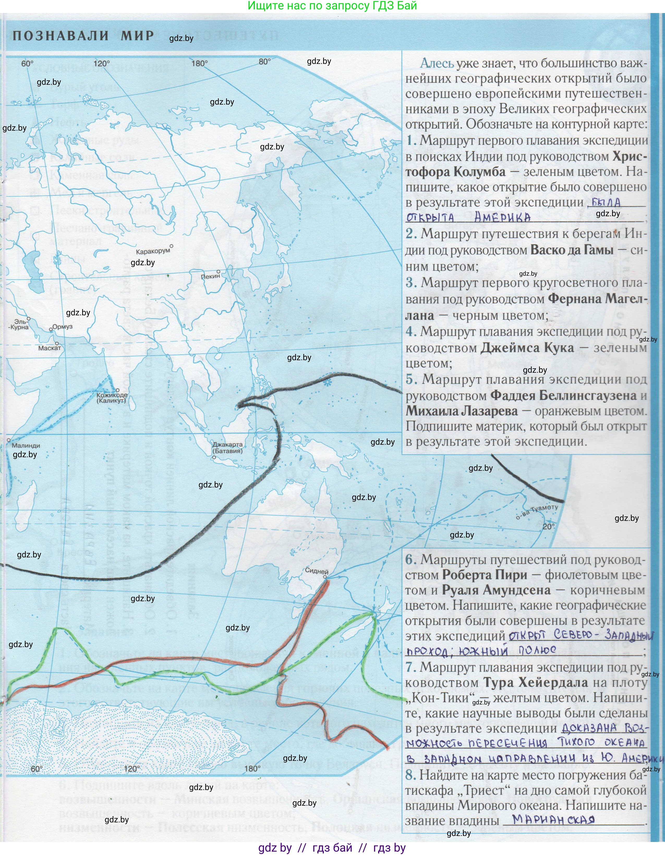 Человек и мир, 5 класс Контурные карты, авторы: Лопух Пётр Степанович, Сарычева Ольга Владимировна, Шкель Людмила Валерьевна, издательство Белкартография, Минск, 2022, голубого цвета, страница 15, Решение