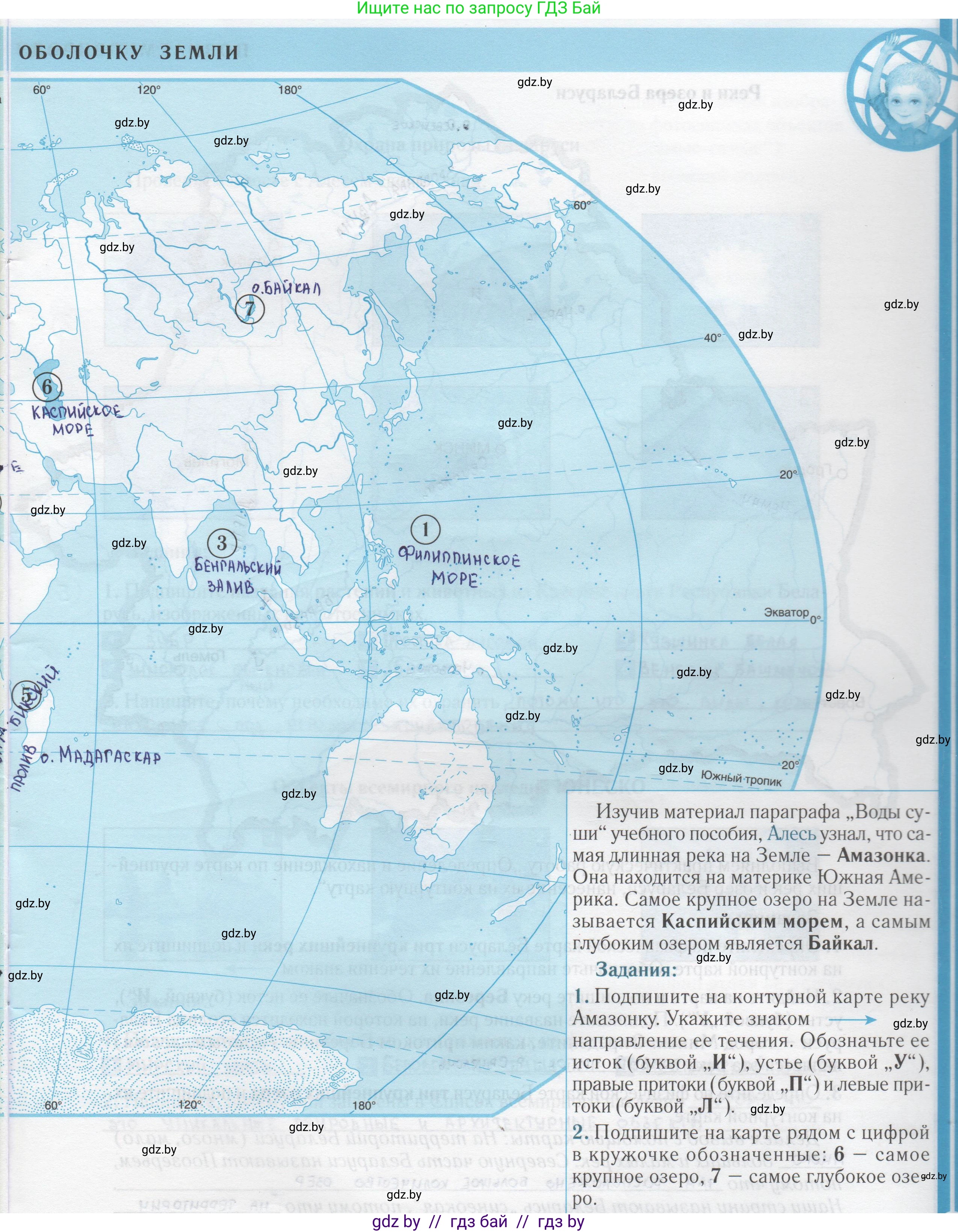 Человек и мир, 5 класс Контурные карты, авторы: Лопух Пётр Степанович, Сарычева Ольга Владимировна, Шкель Людмила Валерьевна, издательство Белкартография, Минск, 2022, голубого цвета, страница 19, Решение