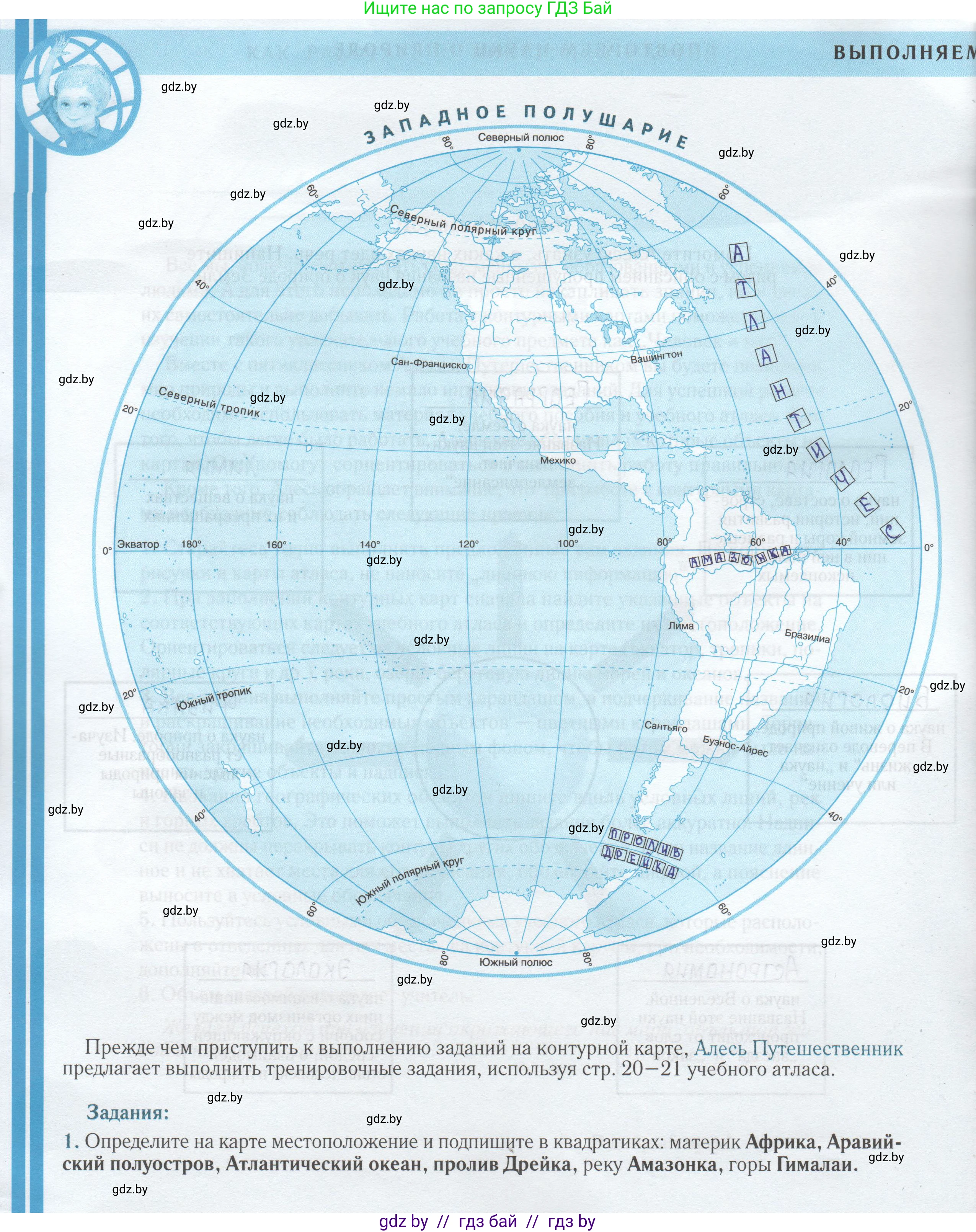 Человек и мир, 5 класс Контурные карты, авторы: Лопух Пётр Степанович, Сарычева Ольга Владимировна, Шкель Людмила Валерьевна, издательство Белкартография, Минск, 2022, голубого цвета, страница 2, Решение