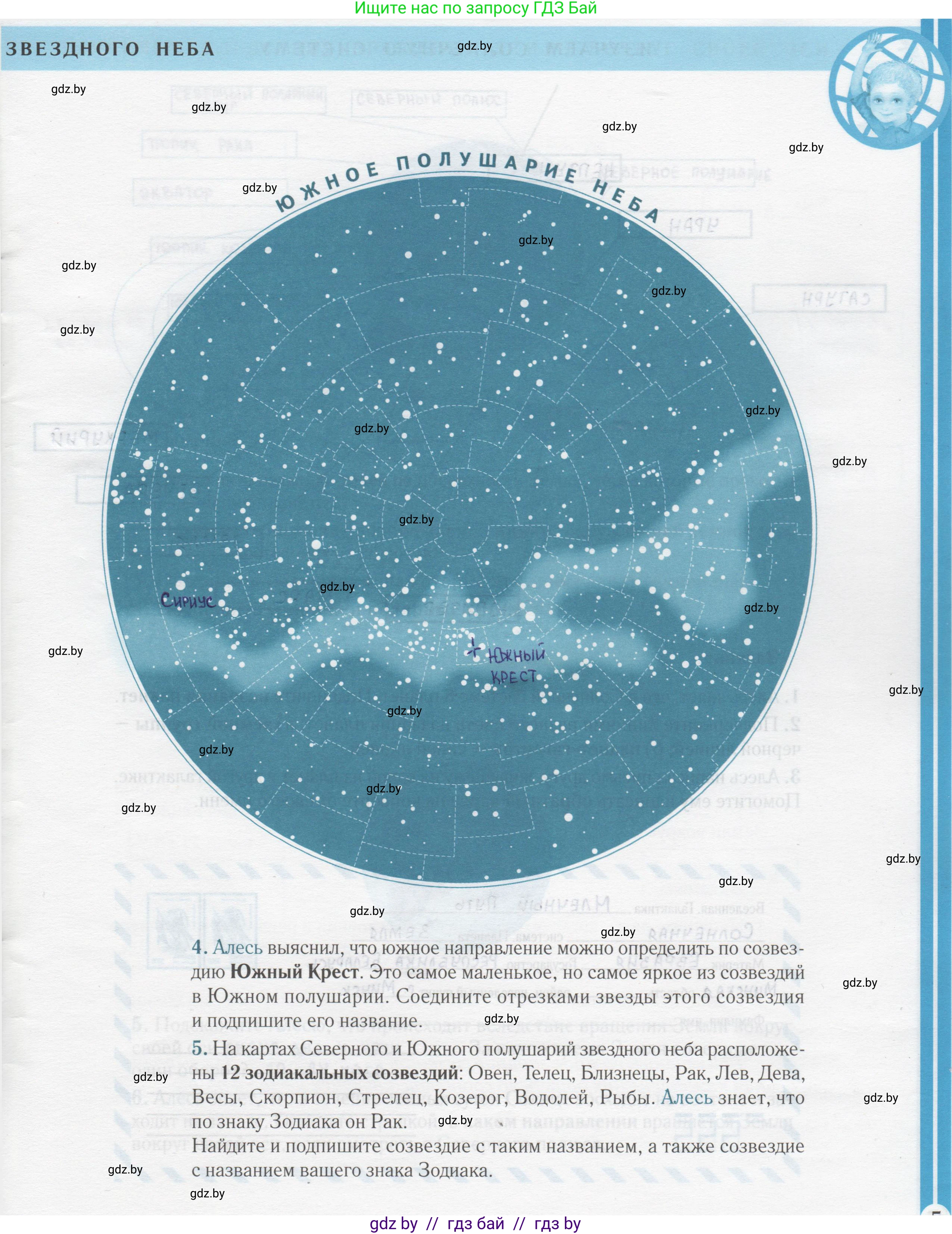 Человек и мир, 5 класс Контурные карты, авторы: Лопух Пётр Степанович, Сарычева Ольга Владимировна, Шкель Людмила Валерьевна, издательство Белкартография, Минск, 2022, голубого цвета, страница 5, Решение