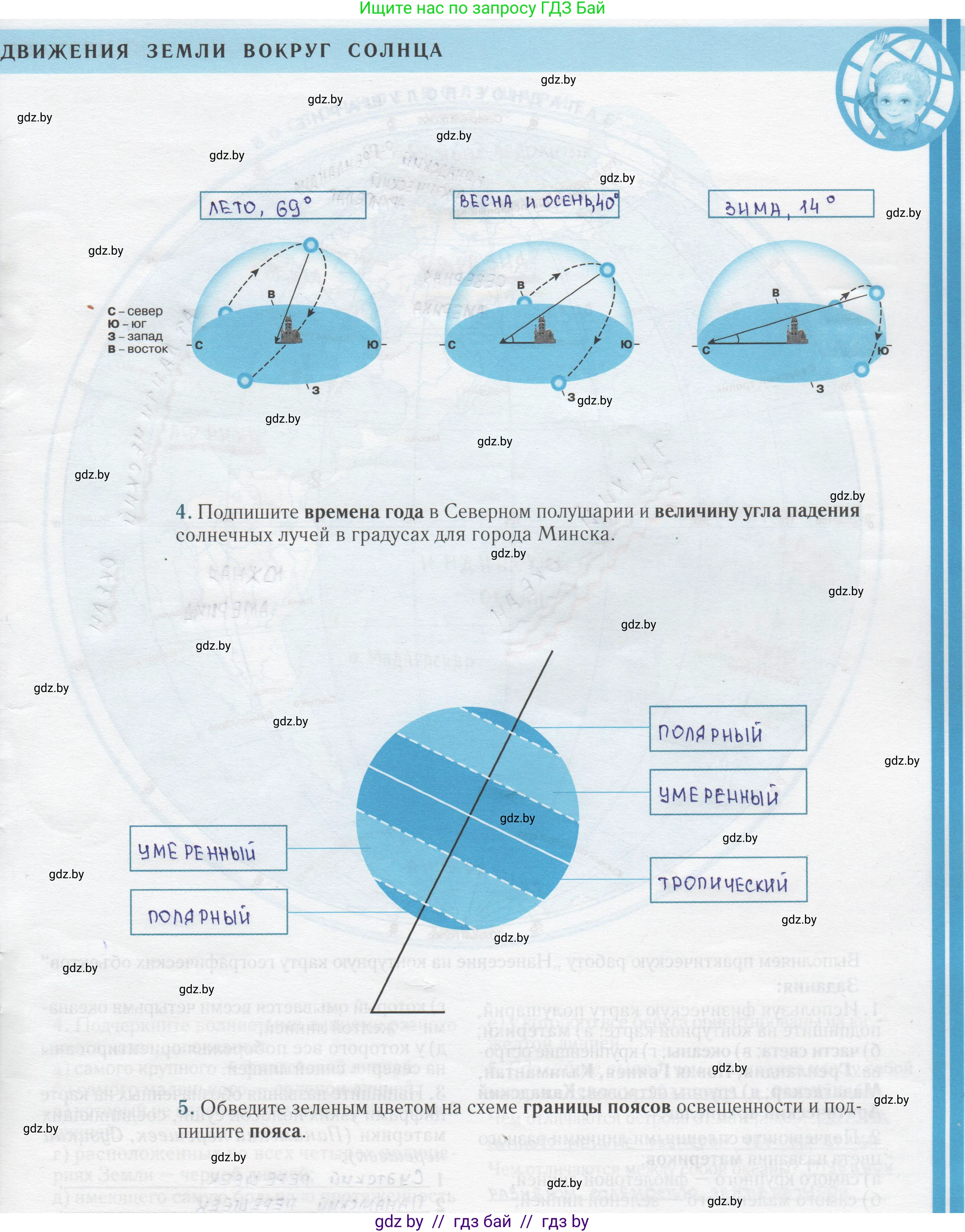 Человек и мир, 5 класс Контурные карты, авторы: Лопух Пётр Степанович, Сарычева Ольга Владимировна, Шкель Людмила Валерьевна, издательство Белкартография, Минск, 2022, голубого цвета, страница 9, Решение
