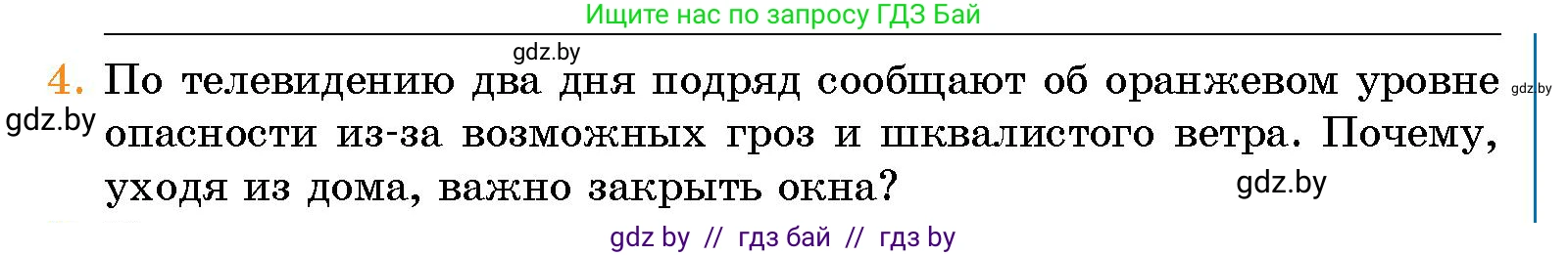 Человек и мир, 5 класс Учебник, авторы: Лопух Пётр Степанович, Сарычева Ольга Владимировна, Шкель Людмила Валерьевна, издательство Народная асвета, Минск, 2022, белого цвета, страница 9, номер 4, Условие
