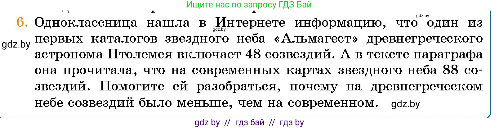 Человек и мир, 5 класс Учебник, авторы: Лопух Пётр Степанович, Сарычева Ольга Владимировна, Шкель Людмила Валерьевна, издательство Народная асвета, Минск, 2022, белого цвета, страница 27, номер 6, Условие