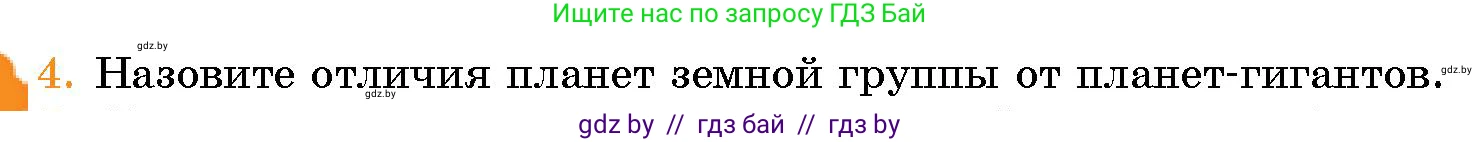 Человек и мир, 5 класс Учебник, авторы: Лопух Пётр Степанович, Сарычева Ольга Владимировна, Шкель Людмила Валерьевна, издательство Народная асвета, Минск, 2022, белого цвета, страница 33, номер 4, Условие