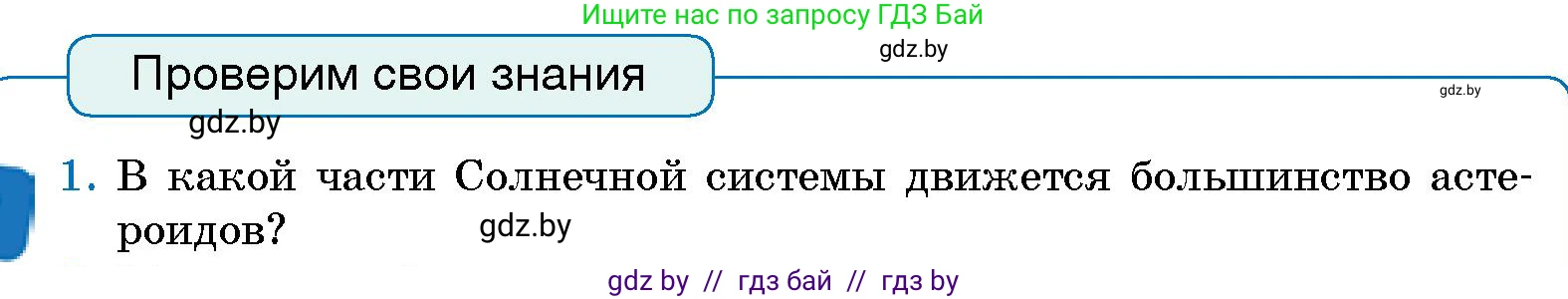 Человек и мир, 5 класс Учебник, авторы: Лопух Пётр Степанович, Сарычева Ольга Владимировна, Шкель Людмила Валерьевна, издательство Народная асвета, Минск, 2022, белого цвета, страница 38, номер 1, Условие