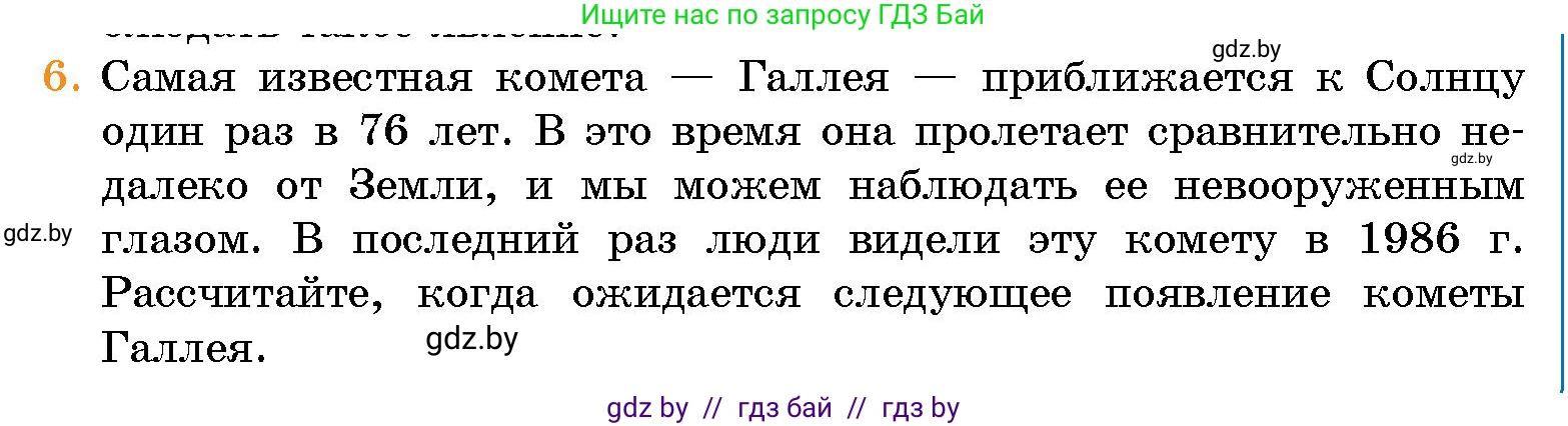 Человек и мир, 5 класс Учебник, авторы: Лопух Пётр Степанович, Сарычева Ольга Владимировна, Шкель Людмила Валерьевна, издательство Народная асвета, Минск, 2022, белого цвета, страница 38, номер 6, Условие