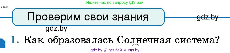 Человек и мир, 5 класс Учебник, авторы: Лопух Пётр Степанович, Сарычева Ольга Владимировна, Шкель Людмила Валерьевна, издательство Народная асвета, Минск, 2022, белого цвета, страница 42, номер 1, Условие