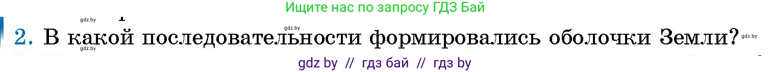 Человек и мир, 5 класс Учебник, авторы: Лопух Пётр Степанович, Сарычева Ольга Владимировна, Шкель Людмила Валерьевна, издательство Народная асвета, Минск, 2022, белого цвета, страница 42, номер 2, Условие