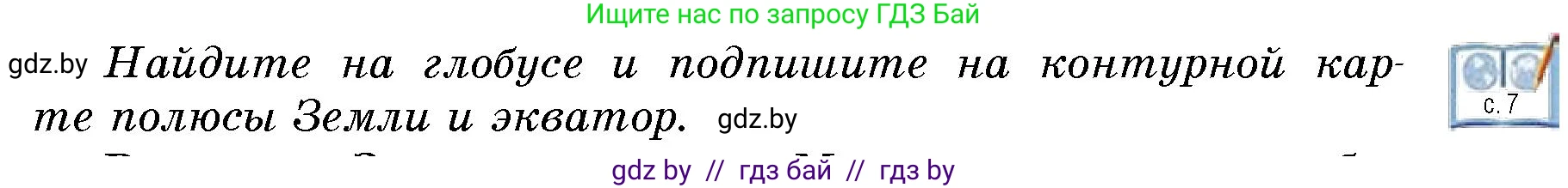 Человек и мир, 5 класс Учебник, авторы: Лопух Пётр Степанович, Сарычева Ольга Владимировна, Шкель Людмила Валерьевна, издательство Народная асвета, Минск, 2022, белого цвета, страница 43, номер 1, Условие