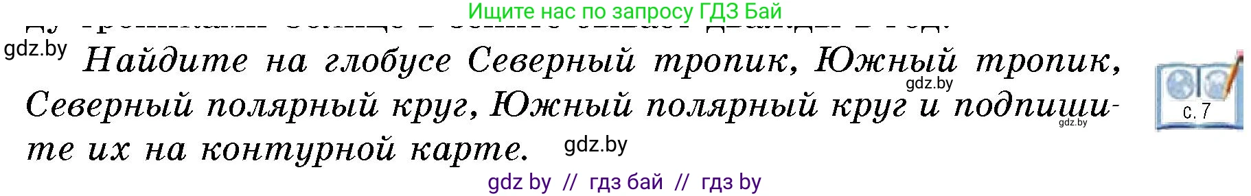 Человек и мир, 5 класс Учебник, авторы: Лопух Пётр Степанович, Сарычева Ольга Владимировна, Шкель Людмила Валерьевна, издательство Народная асвета, Минск, 2022, белого цвета, страница 45, номер 2, Условие