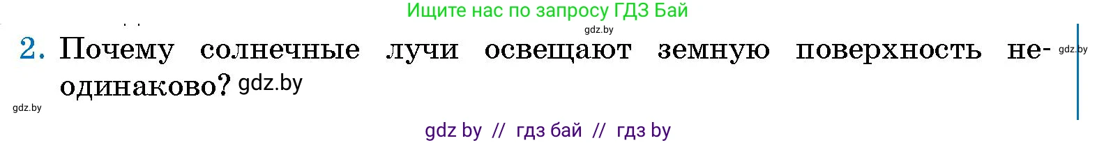 Человек и мир, 5 класс Учебник, авторы: Лопух Пётр Степанович, Сарычева Ольга Владимировна, Шкель Людмила Валерьевна, издательство Народная асвета, Минск, 2022, белого цвета, страница 46, номер 2, Условие