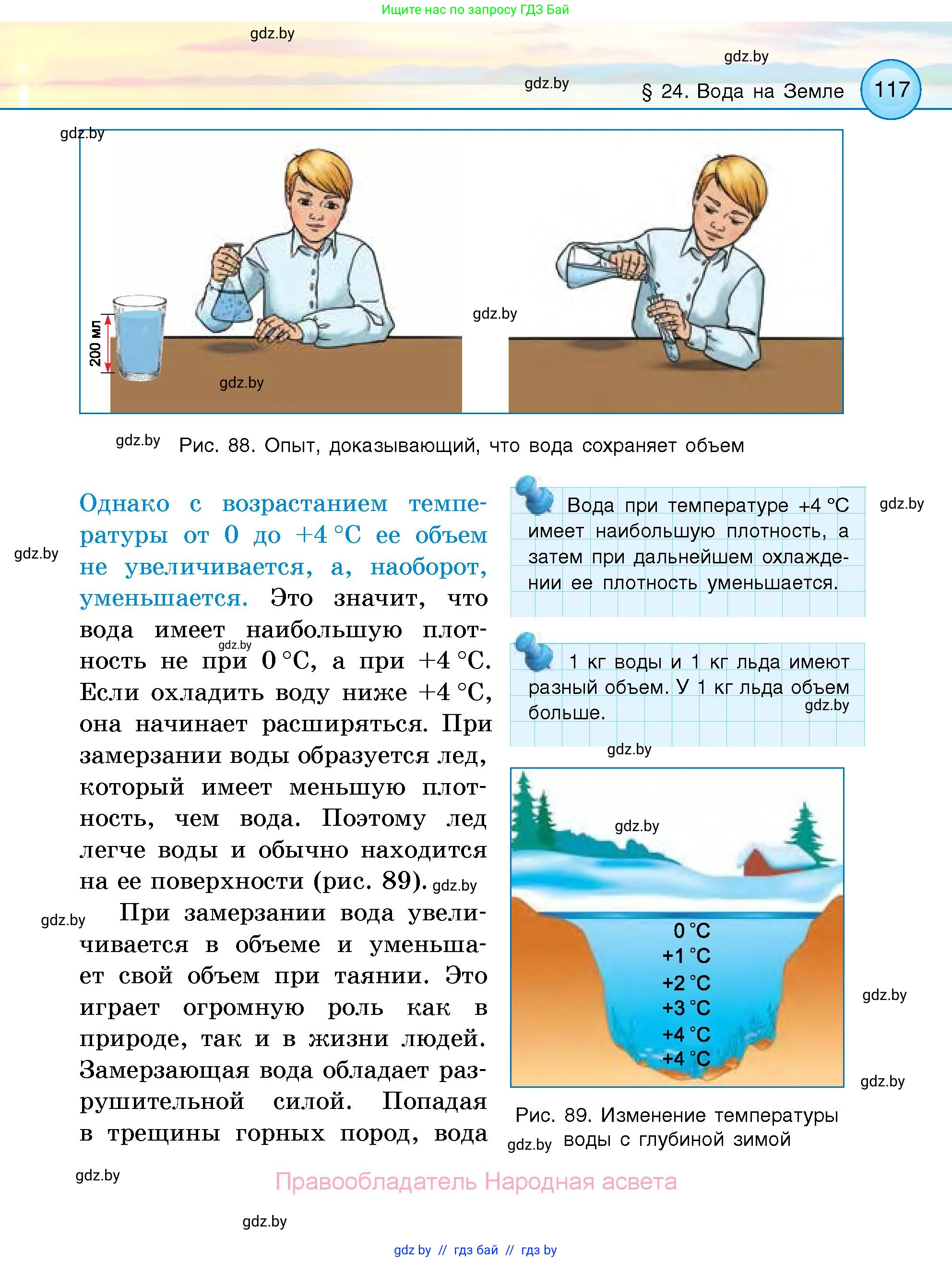Человек и мир, 5 класс Учебник, авторы: Лопух Пётр Степанович, Сарычева Ольга Владимировна, Шкель Людмила Валерьевна, издательство Народная асвета, Минск, 2022, белого цвета, страница 117