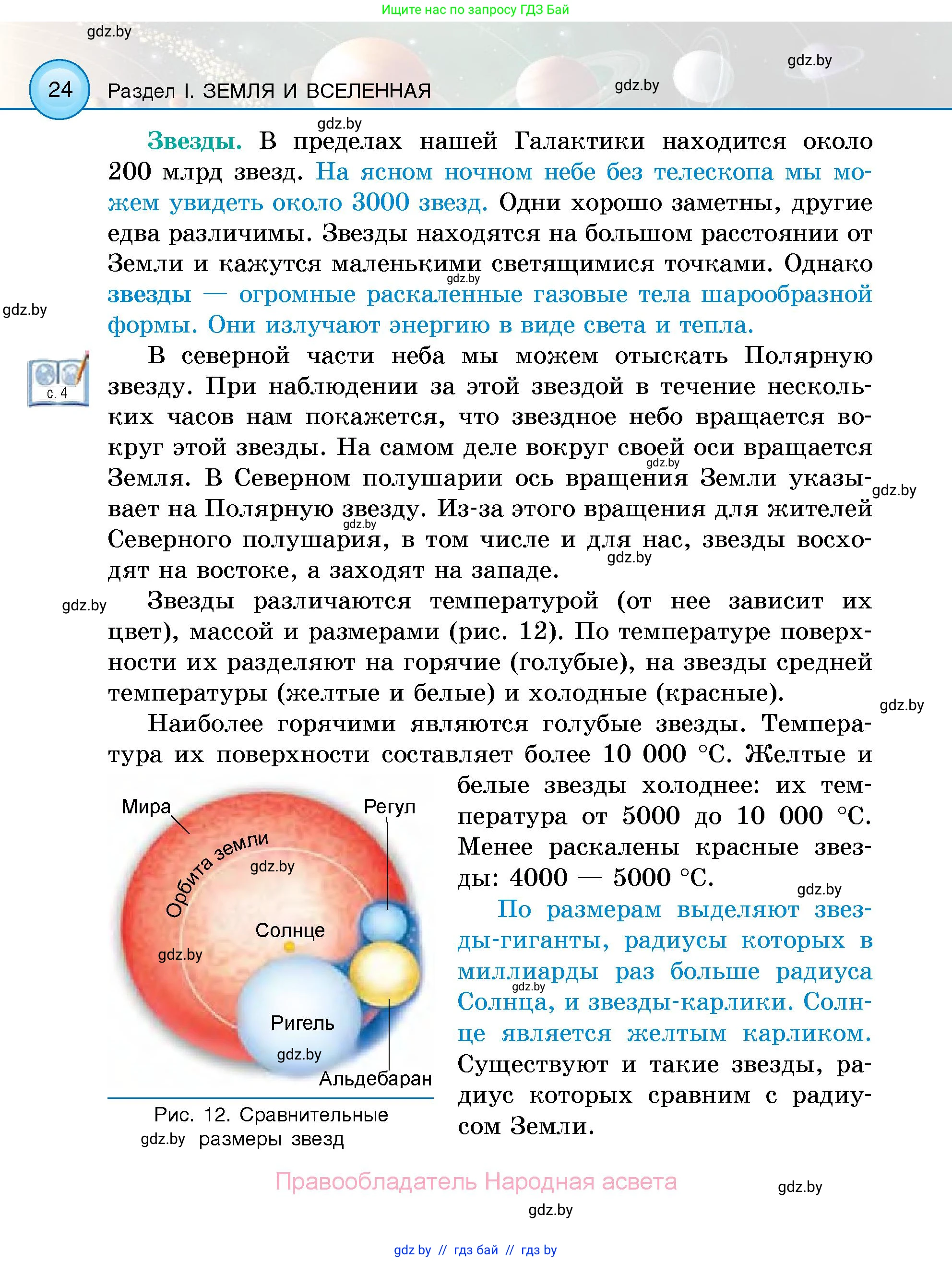 Человек и мир, 5 класс Учебник, авторы: Лопух Пётр Степанович, Сарычева Ольга Владимировна, Шкель Людмила Валерьевна, издательство Народная асвета, Минск, 2022, белого цвета, страница 24
