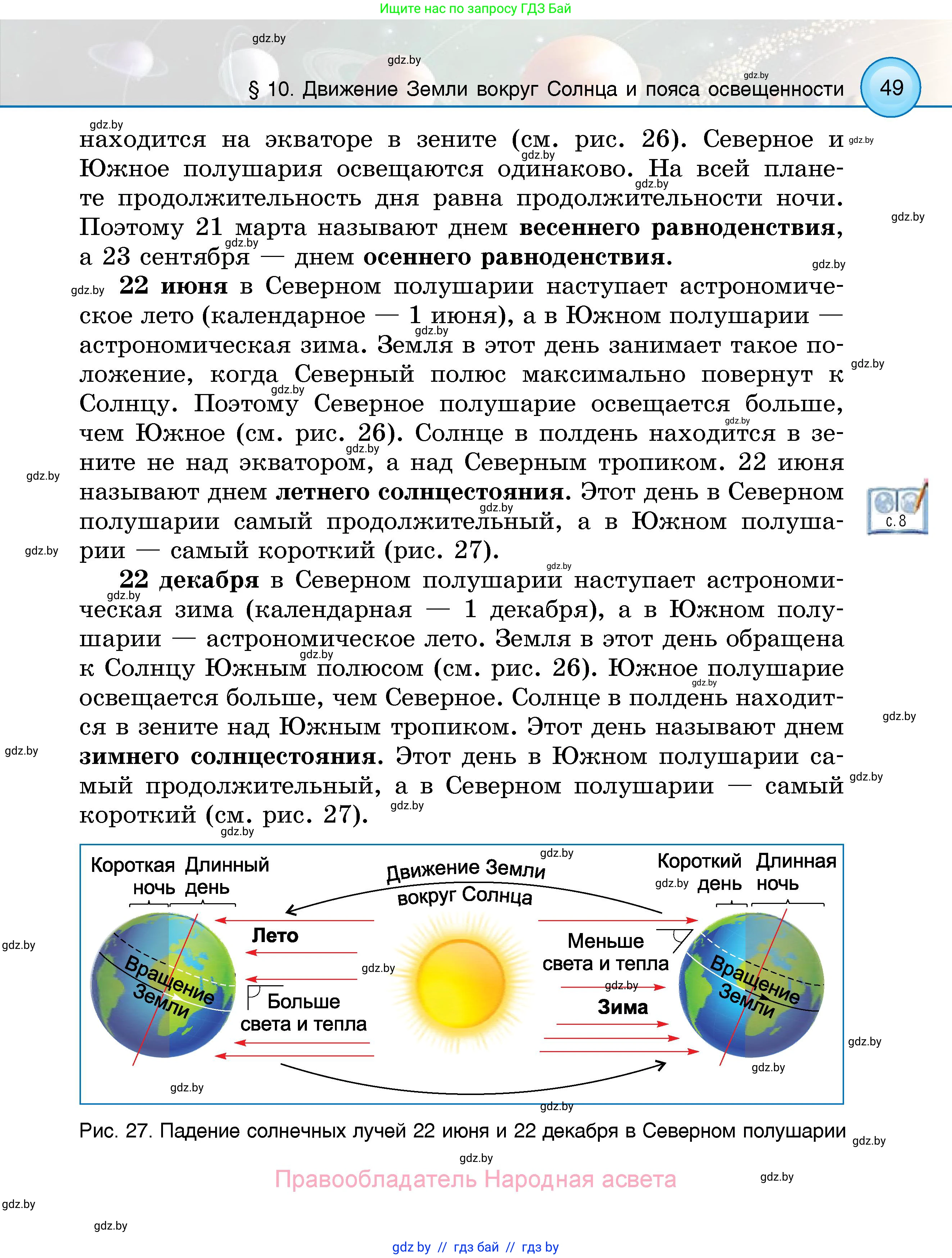 Человек и мир, 5 класс Учебник, авторы: Лопух Пётр Степанович, Сарычева Ольга Владимировна, Шкель Людмила Валерьевна, издательство Народная асвета, Минск, 2022, белого цвета, страница 49