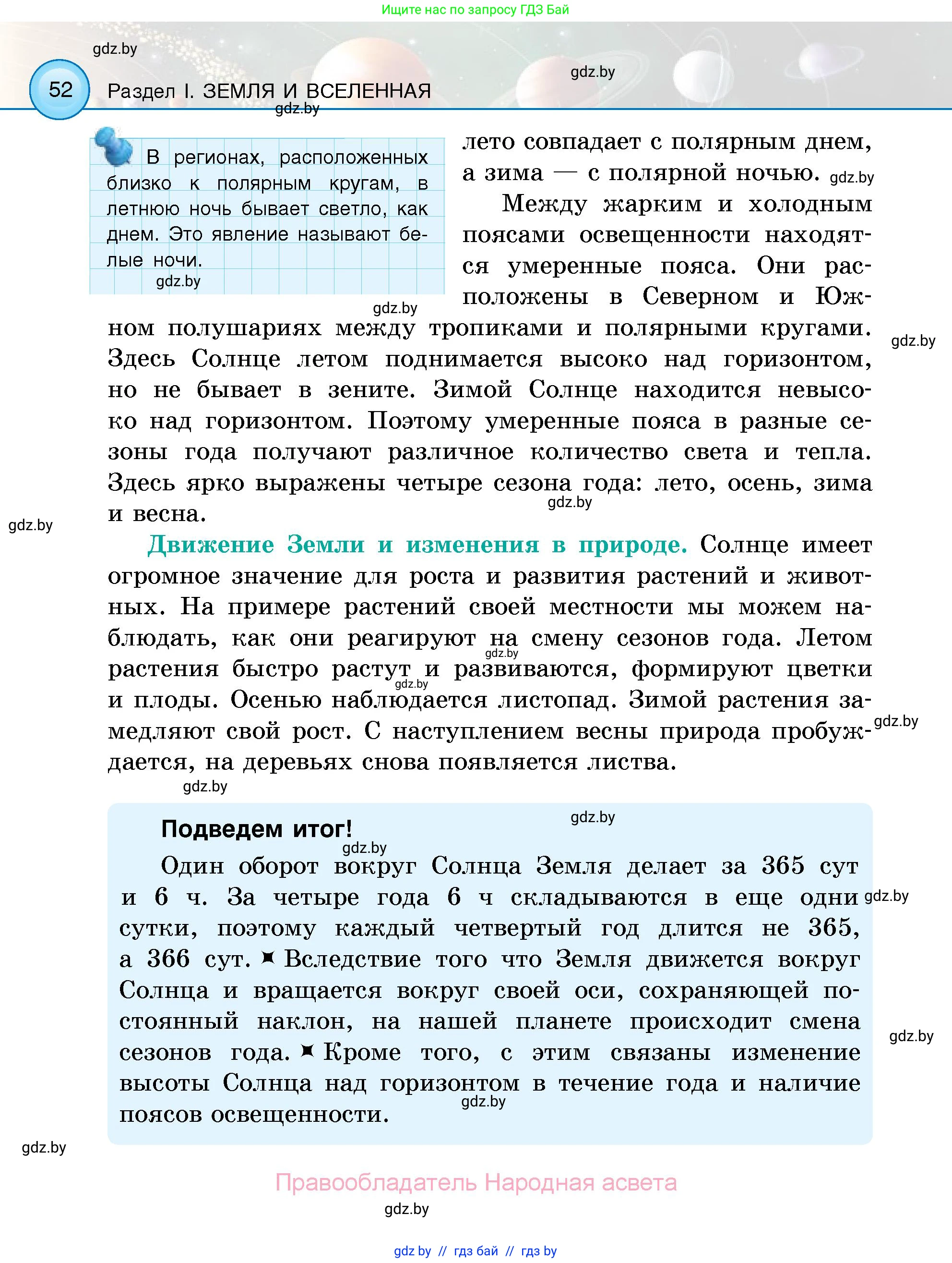Человек и мир, 5 класс Учебник, авторы: Лопух Пётр Степанович, Сарычева Ольга Владимировна, Шкель Людмила Валерьевна, издательство Народная асвета, Минск, 2022, белого цвета, страница 52