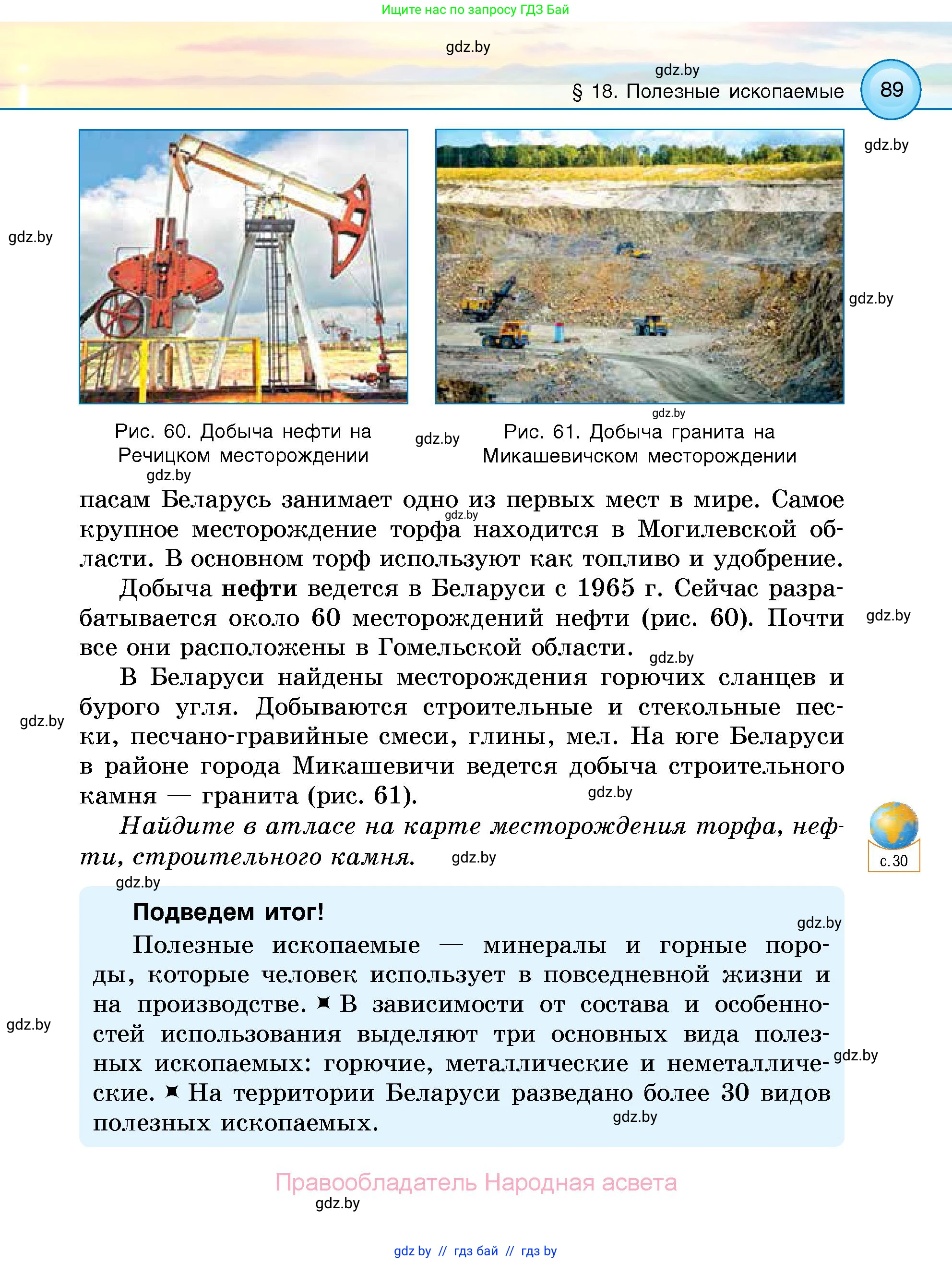 Человек и мир, 5 класс Учебник, авторы: Лопух Пётр Степанович, Сарычева Ольга Владимировна, Шкель Людмила Валерьевна, издательство Народная асвета, Минск, 2022, белого цвета, страница 89