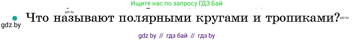 Человек и мир, 5 класс Учебник, авторы: Лопух Пётр Степанович, Сарычева Ольга Владимировна, Шкель Людмила Валерьевна, издательство Народная асвета, Минск, 2022, белого цвета, страница 47, номер 2, Условие