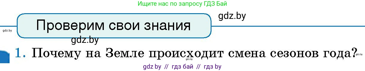Человек и мир, 5 класс Учебник, авторы: Лопух Пётр Степанович, Сарычева Ольга Владимировна, Шкель Людмила Валерьевна, издательство Народная асвета, Минск, 2022, белого цвета, страница 53, номер 1, Условие