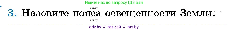 Человек и мир, 5 класс Учебник, авторы: Лопух Пётр Степанович, Сарычева Ольга Владимировна, Шкель Людмила Валерьевна, издательство Народная асвета, Минск, 2022, белого цвета, страница 53, номер 3, Условие