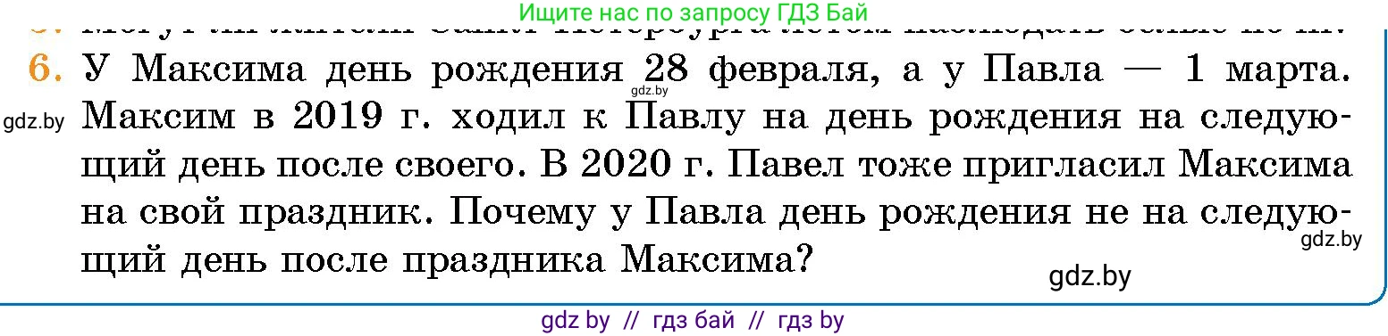 Человек и мир, 5 класс Учебник, авторы: Лопух Пётр Степанович, Сарычева Ольга Владимировна, Шкель Людмила Валерьевна, издательство Народная асвета, Минск, 2022, белого цвета, страница 53, номер 6, Условие