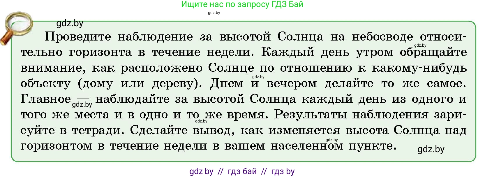 Человек и мир, 5 класс Учебник, авторы: Лопух Пётр Степанович, Сарычева Ольга Владимировна, Шкель Людмила Валерьевна, издательство Народная асвета, Минск, 2022, белого цвета, страница 53, Условие